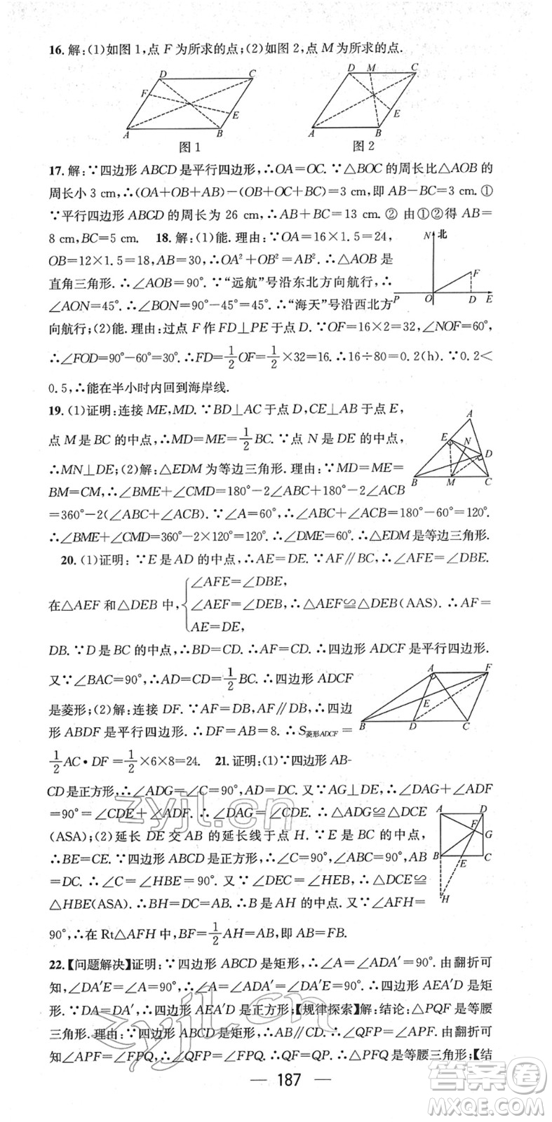 江西教育出版社2022名師測(cè)控八年級(jí)數(shù)學(xué)下冊(cè)RJ人教版江西專版答案