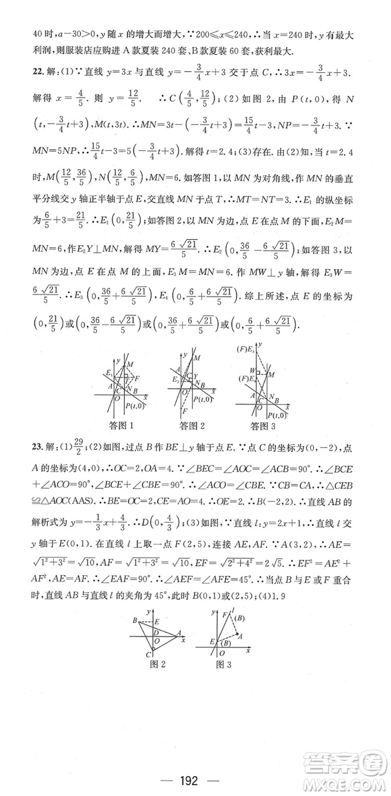 江西教育出版社2022名師測(cè)控八年級(jí)數(shù)學(xué)下冊(cè)RJ人教版江西專版答案