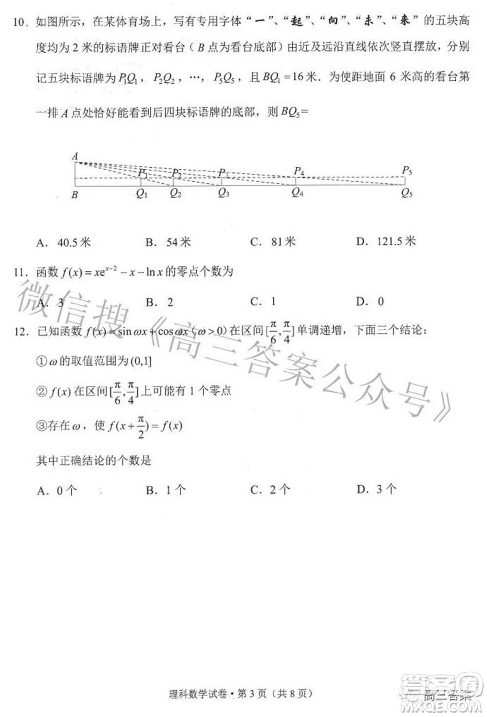 昆明市2022屆三診一模高三復習質量檢測理科數學試題及答案