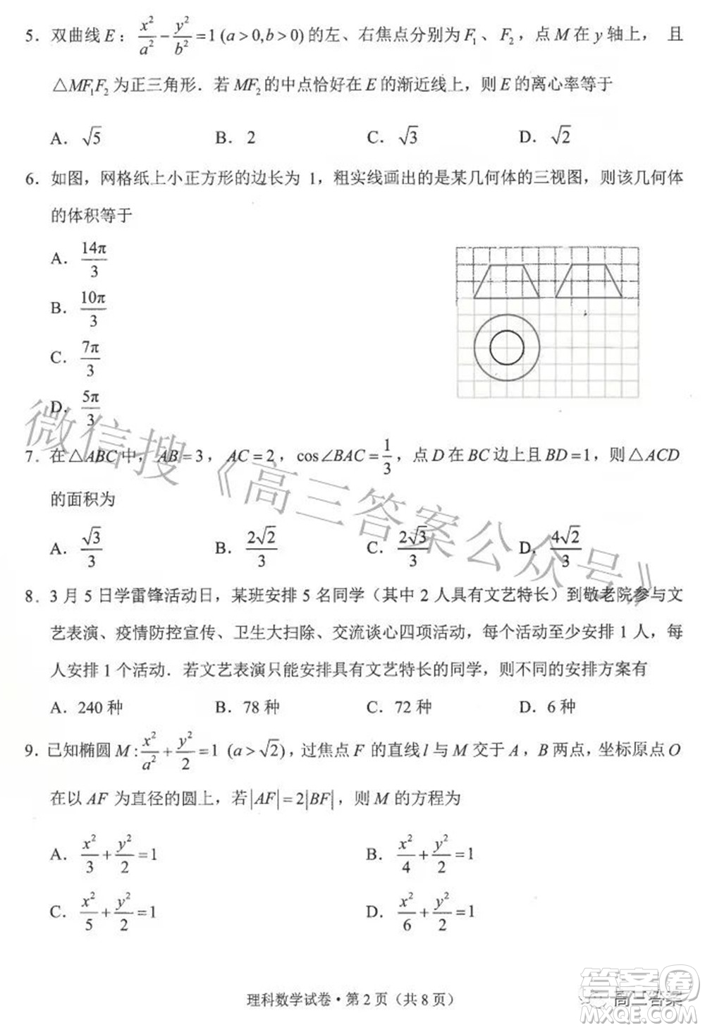 昆明市2022屆三診一模高三復習質量檢測理科數學試題及答案