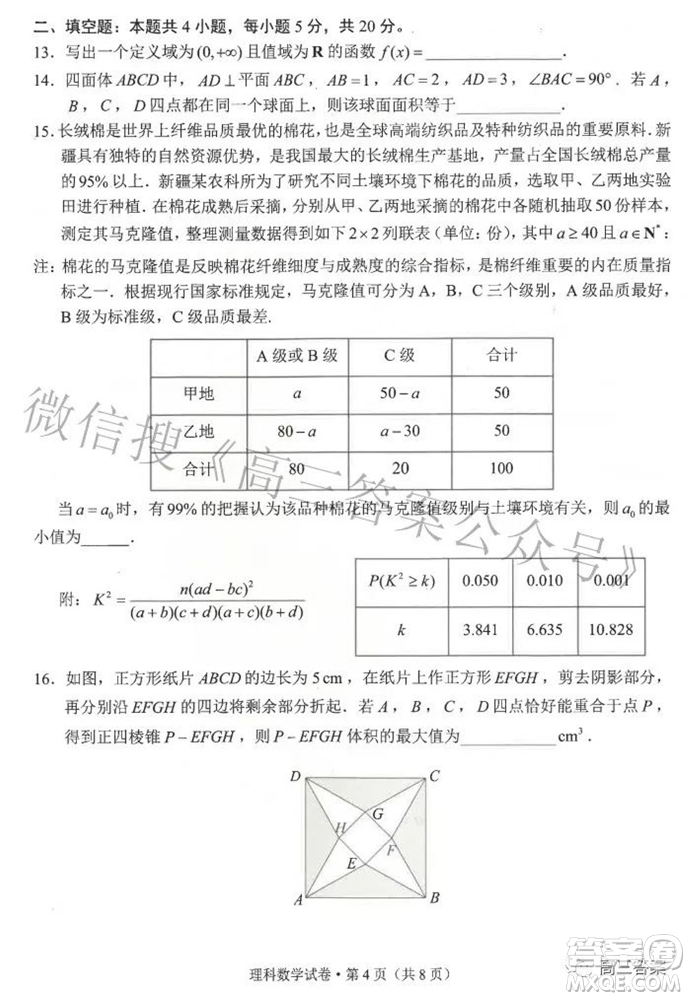 昆明市2022屆三診一模高三復習質量檢測理科數學試題及答案