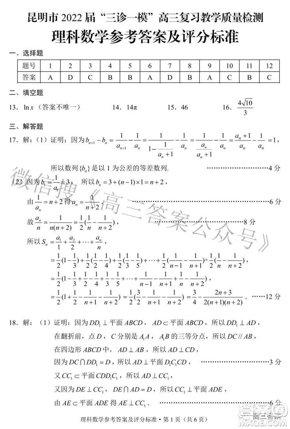 昆明市2022屆三診一模高三復習質量檢測理科數學試題及答案