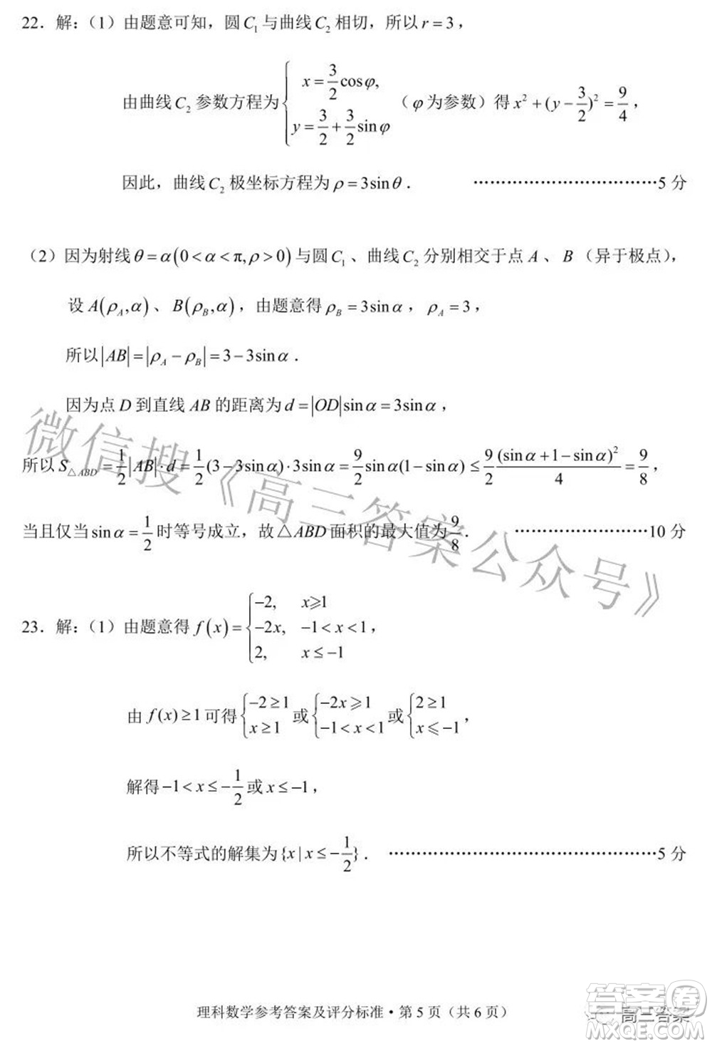 昆明市2022屆三診一模高三復習質量檢測理科數學試題及答案