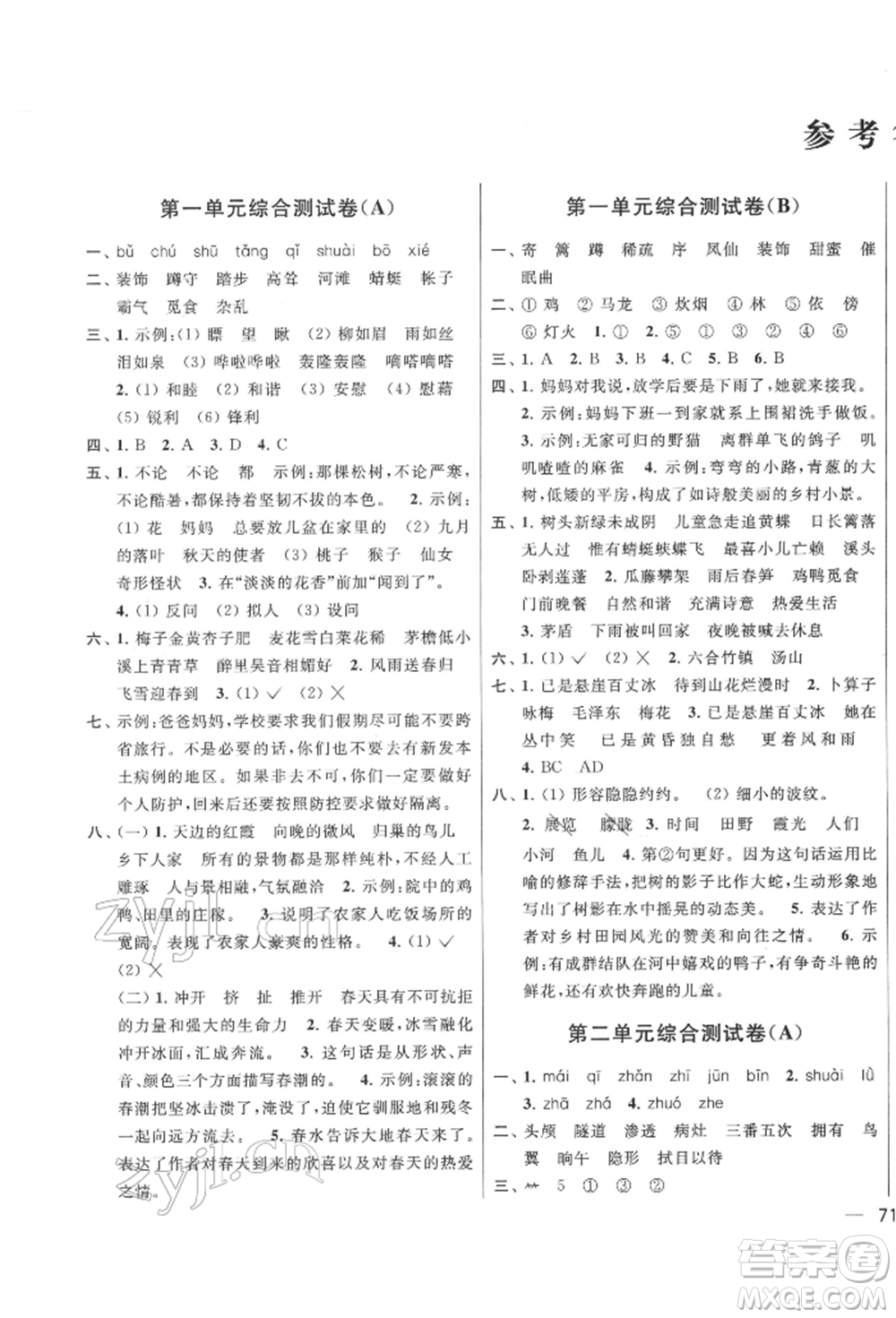 北京教育出版社2022亮點(diǎn)給力大試卷四年級(jí)下冊語文統(tǒng)編版江蘇專版參考答案