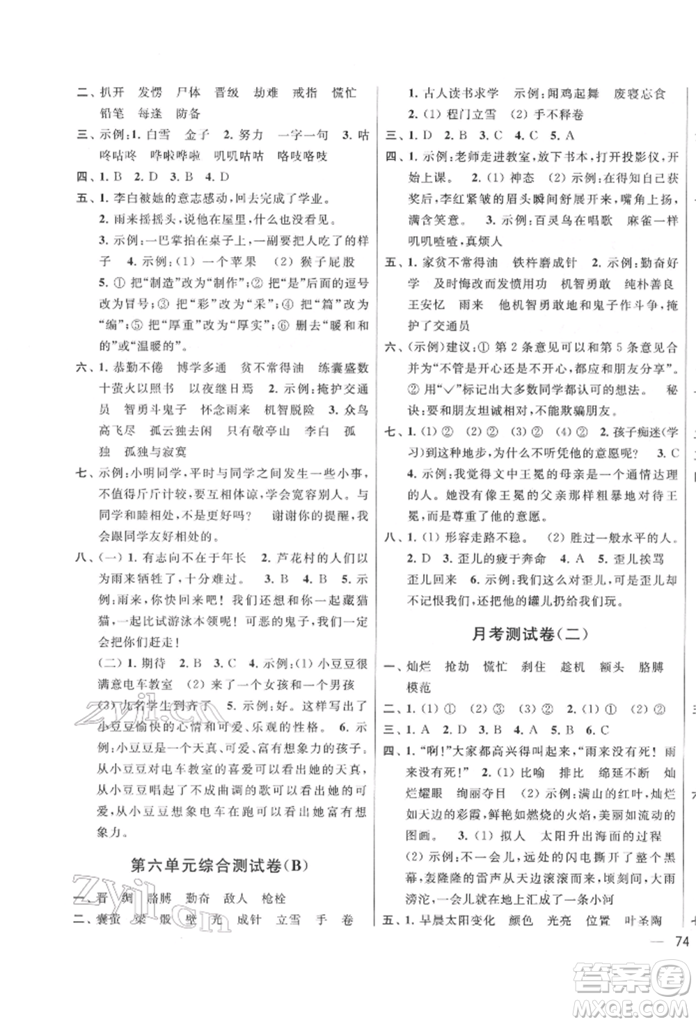 北京教育出版社2022亮點(diǎn)給力大試卷四年級(jí)下冊語文統(tǒng)編版江蘇專版參考答案