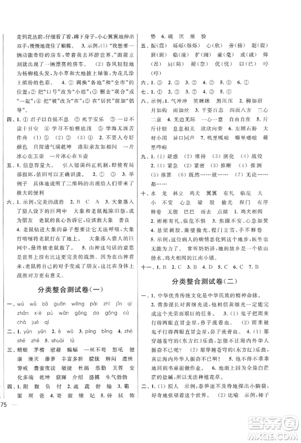 北京教育出版社2022亮點(diǎn)給力大試卷四年級(jí)下冊語文統(tǒng)編版江蘇專版參考答案