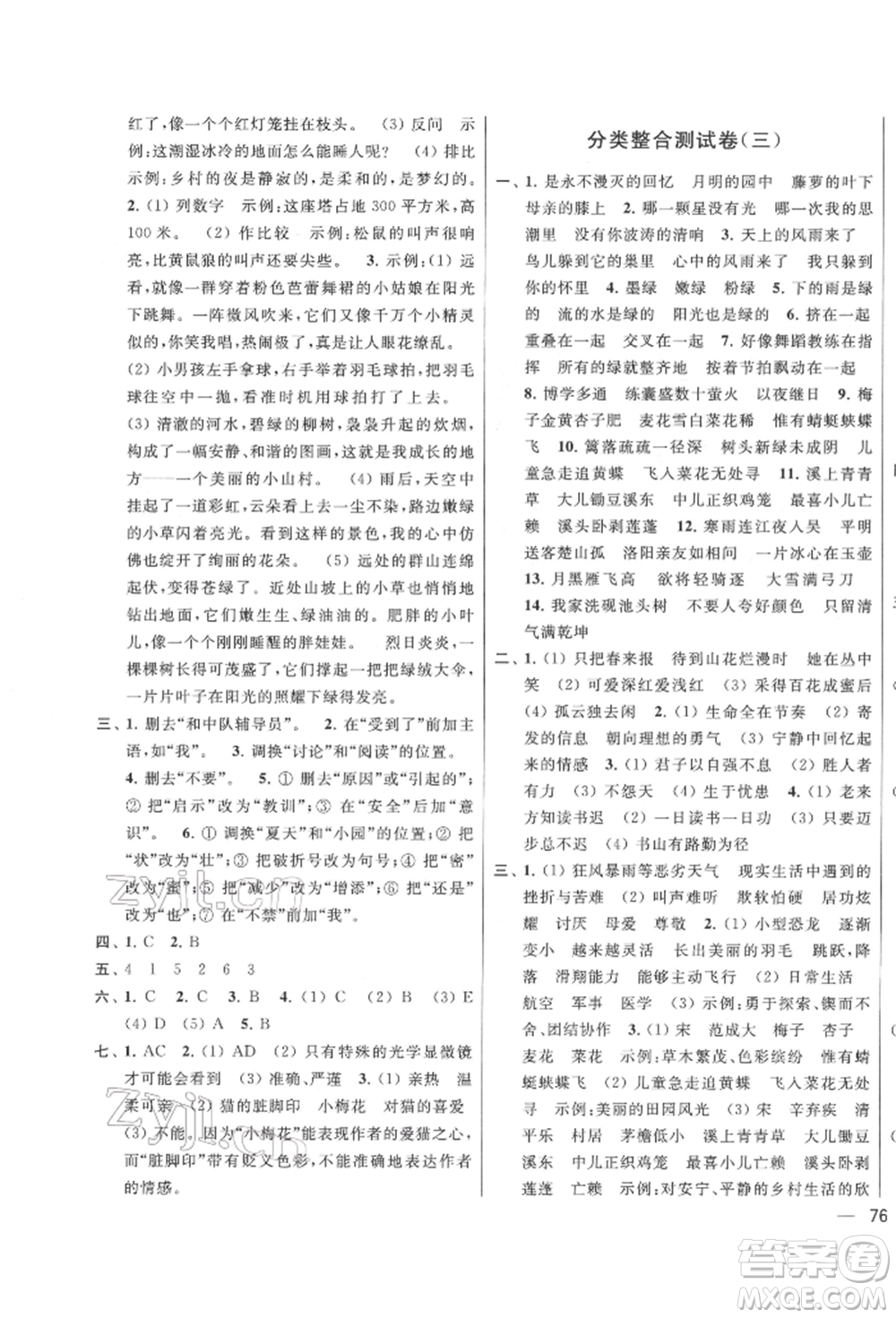 北京教育出版社2022亮點(diǎn)給力大試卷四年級(jí)下冊語文統(tǒng)編版江蘇專版參考答案