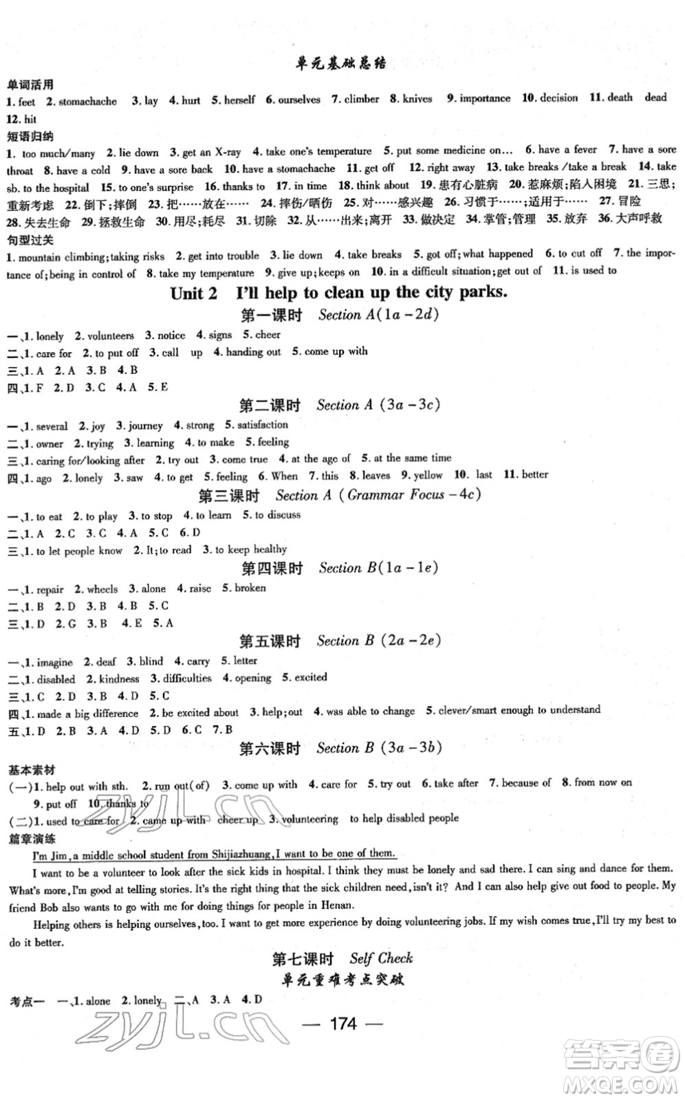 江西教育出版社2022名師測(cè)控八年級(jí)英語(yǔ)下冊(cè)RJ人教版江西專版答案