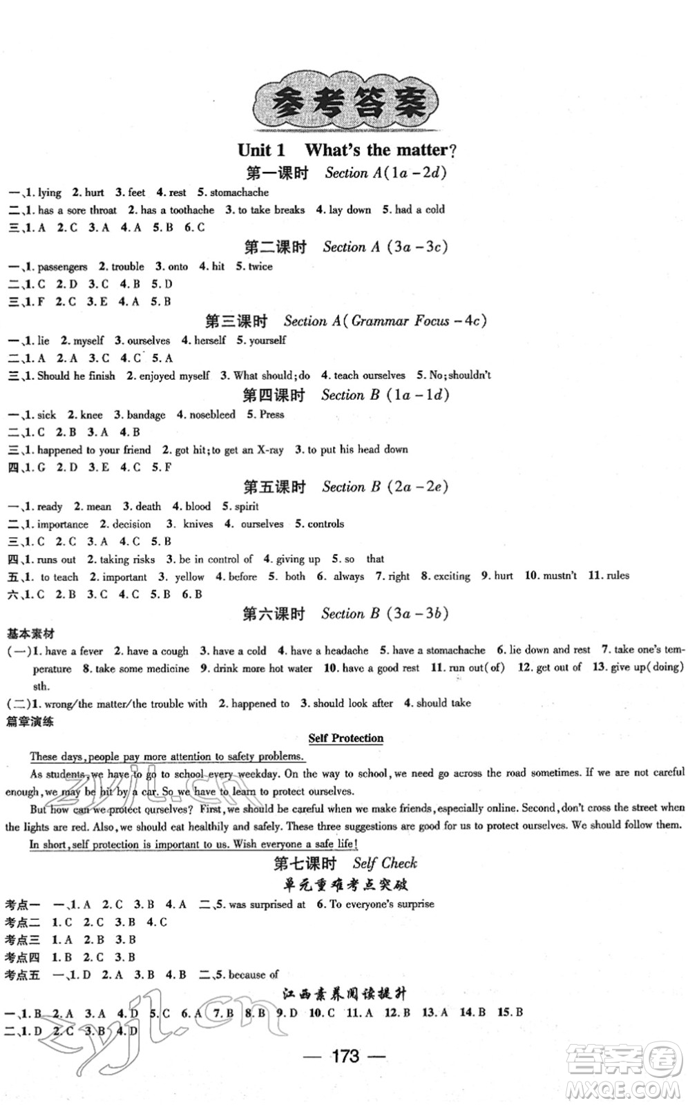 江西教育出版社2022名師測(cè)控八年級(jí)英語(yǔ)下冊(cè)RJ人教版江西專版答案