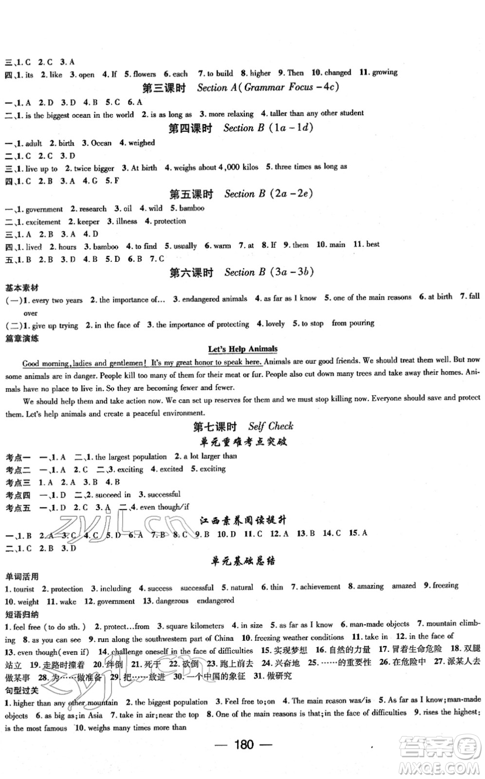 江西教育出版社2022名師測(cè)控八年級(jí)英語(yǔ)下冊(cè)RJ人教版江西專版答案