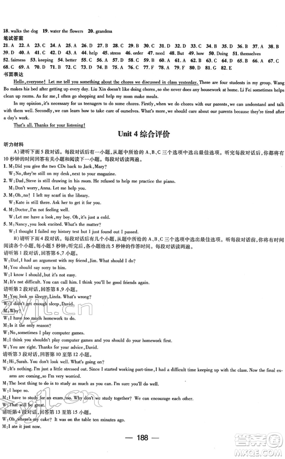 江西教育出版社2022名師測(cè)控八年級(jí)英語(yǔ)下冊(cè)RJ人教版江西專版答案