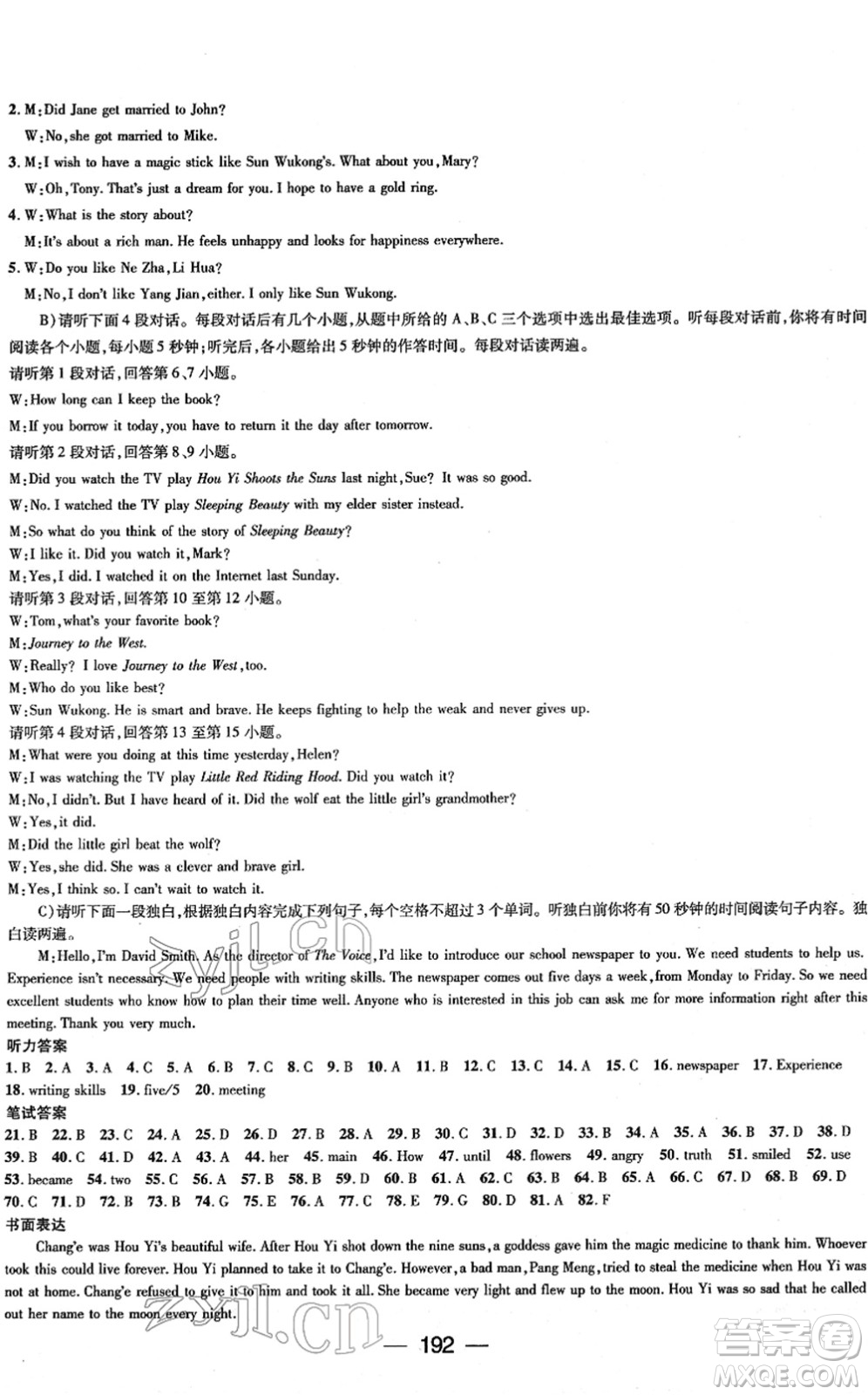 江西教育出版社2022名師測(cè)控八年級(jí)英語(yǔ)下冊(cè)RJ人教版江西專版答案