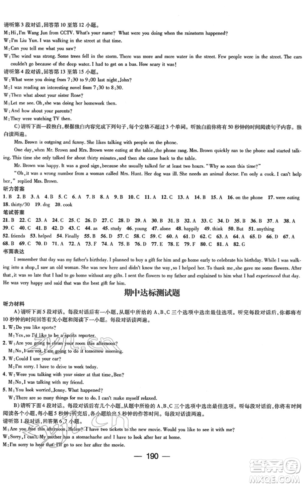 江西教育出版社2022名師測(cè)控八年級(jí)英語(yǔ)下冊(cè)RJ人教版江西專版答案