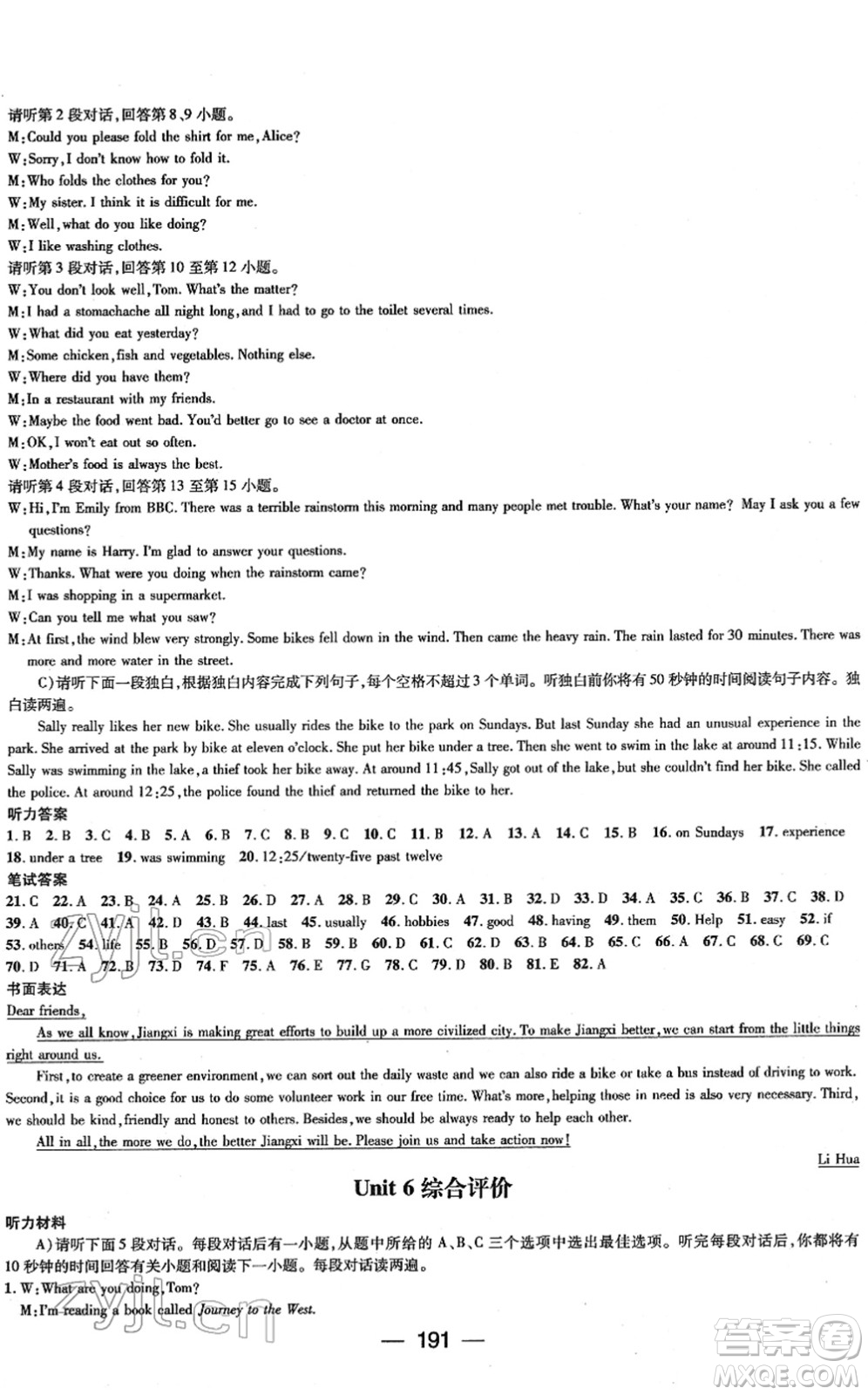 江西教育出版社2022名師測(cè)控八年級(jí)英語(yǔ)下冊(cè)RJ人教版江西專版答案