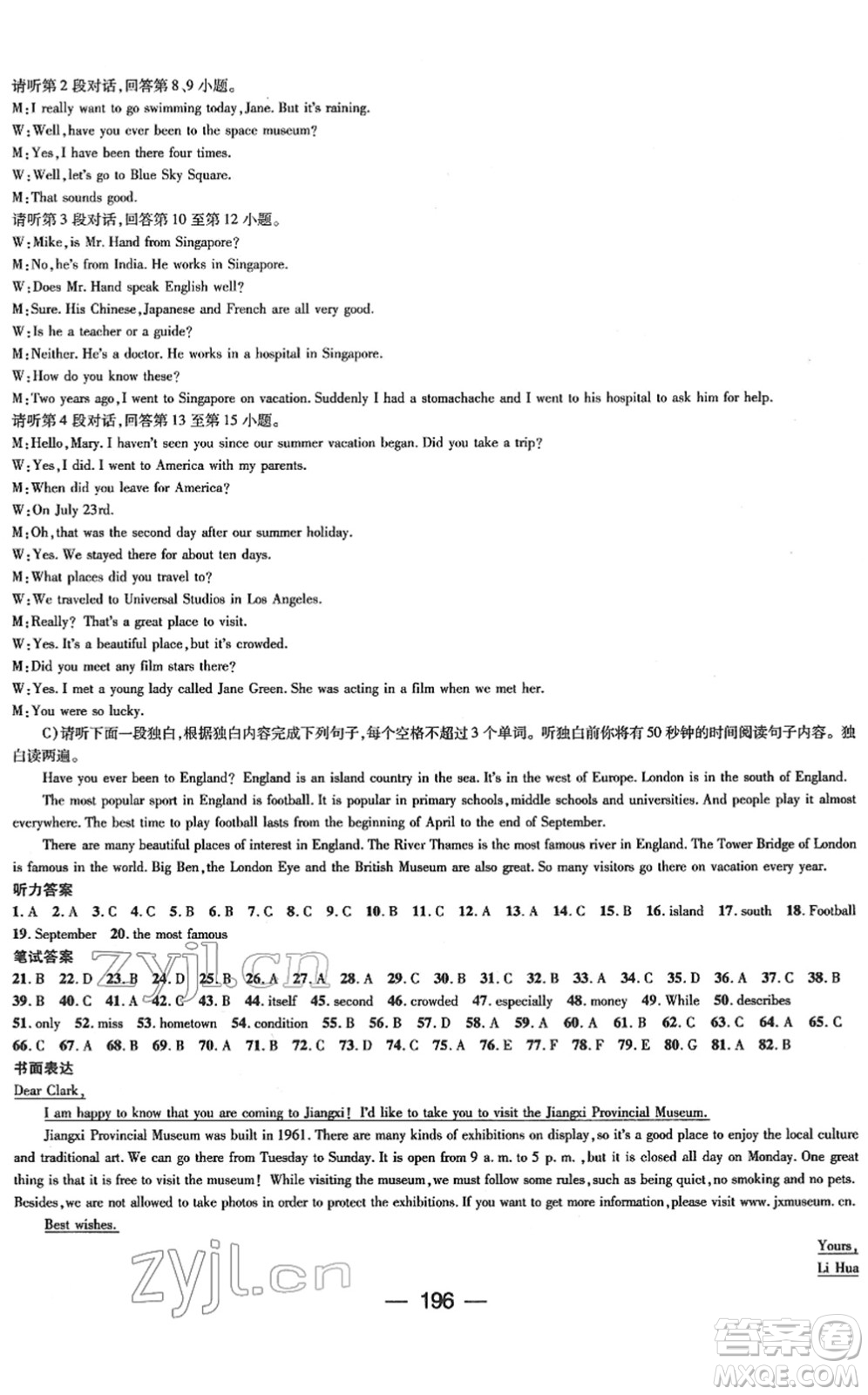 江西教育出版社2022名師測(cè)控八年級(jí)英語(yǔ)下冊(cè)RJ人教版江西專版答案