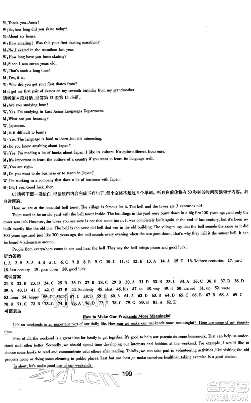 江西教育出版社2022名師測(cè)控八年級(jí)英語(yǔ)下冊(cè)RJ人教版江西專版答案