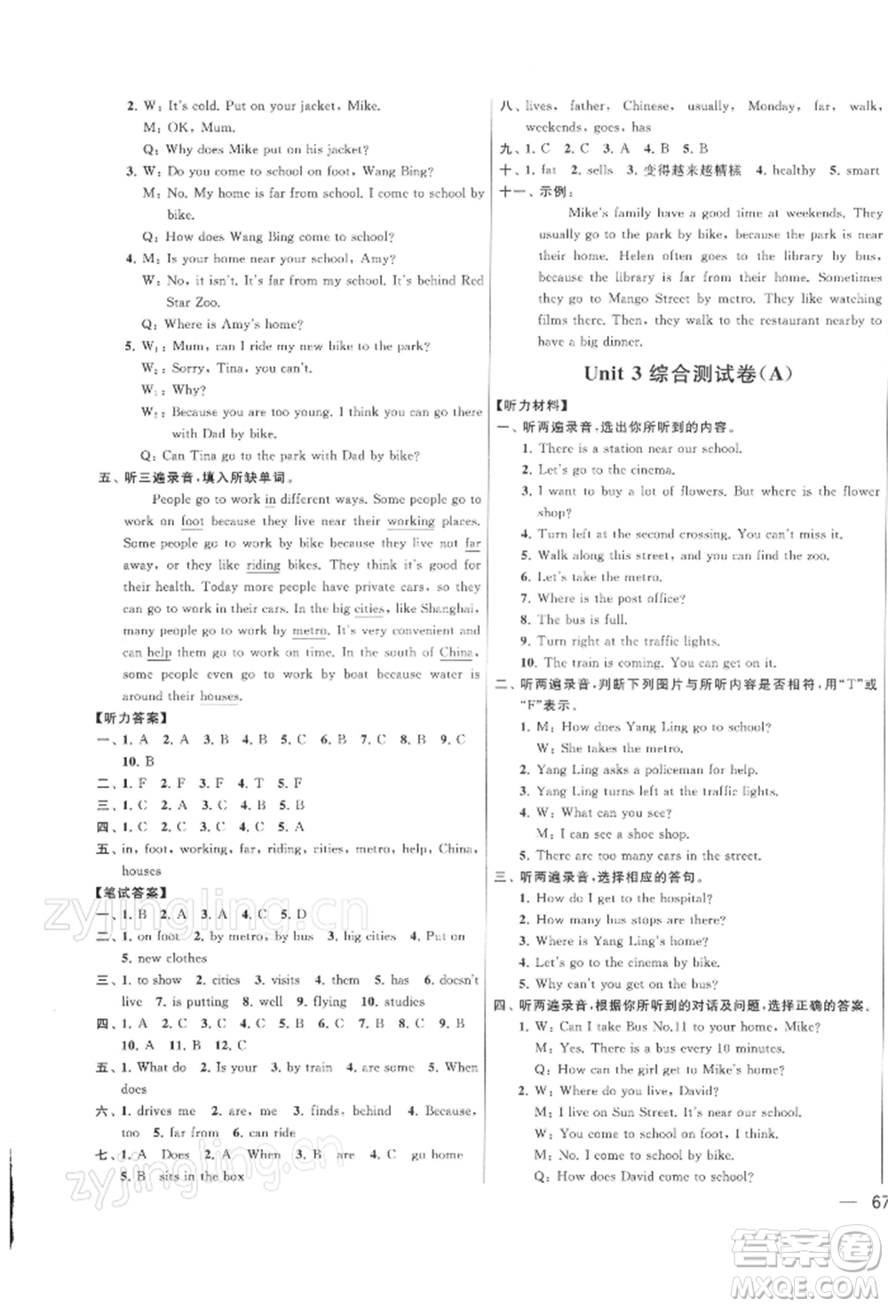 北京教育出版社2022亮點(diǎn)給力大試卷五年級下冊英語譯林版參考答案