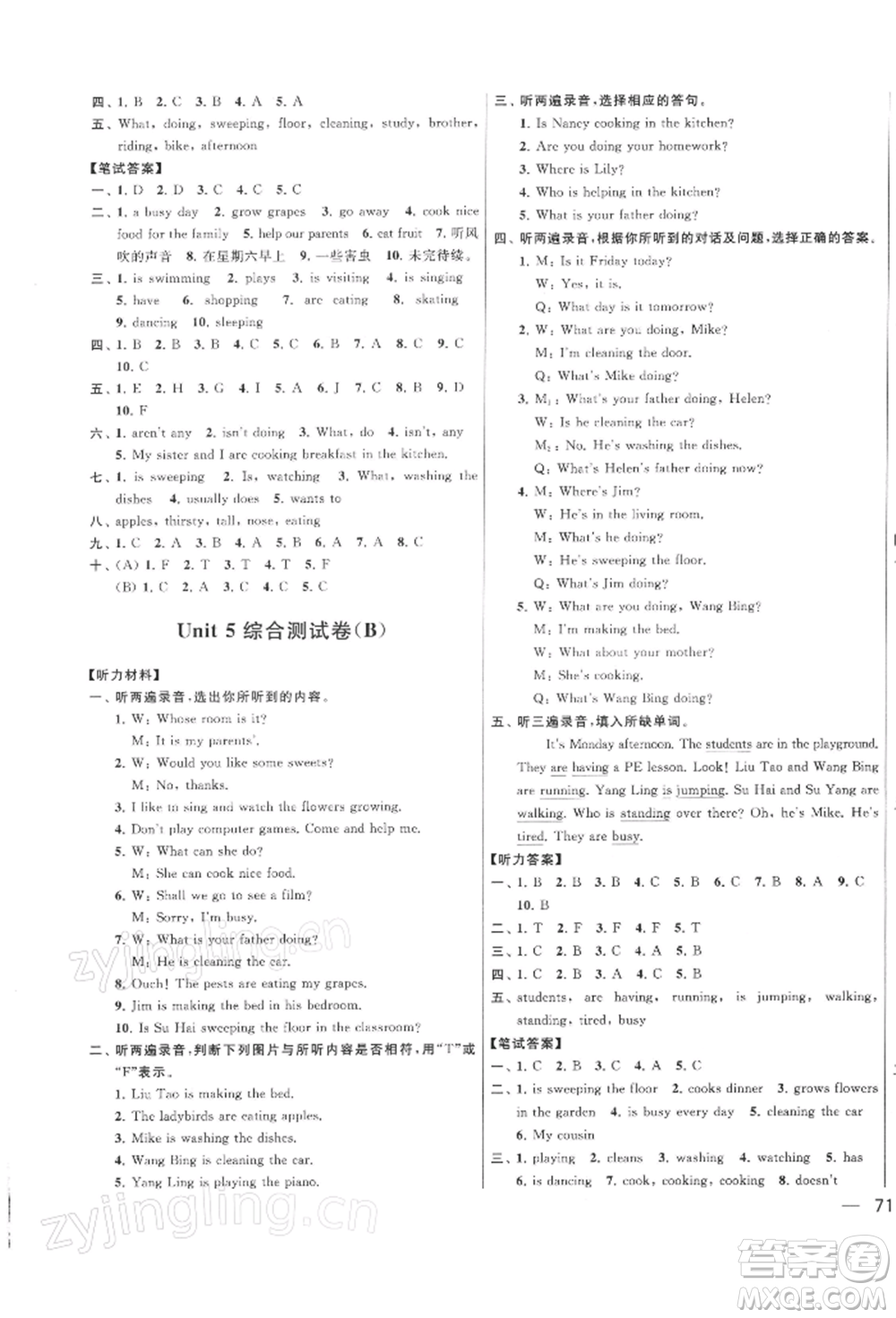 北京教育出版社2022亮點(diǎn)給力大試卷五年級下冊英語譯林版參考答案