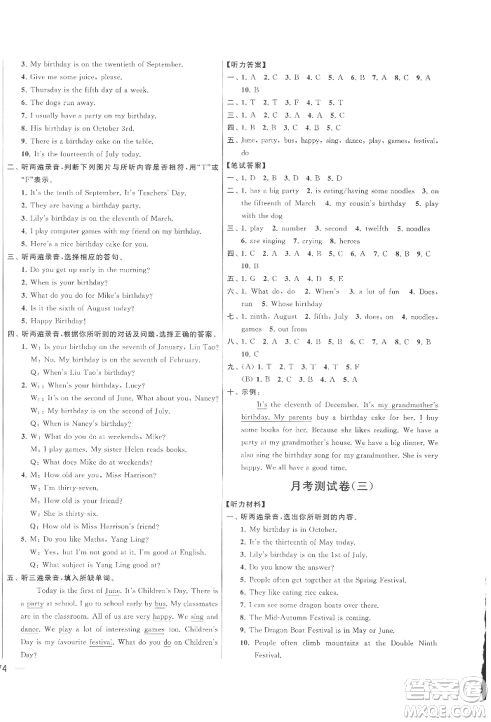 北京教育出版社2022亮點(diǎn)給力大試卷五年級下冊英語譯林版參考答案