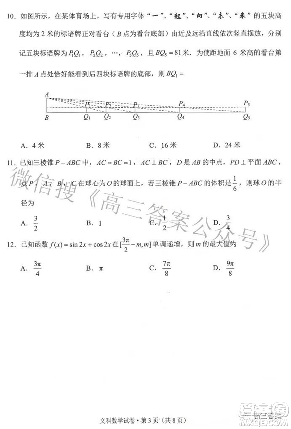 昆明市2022屆三診一模高三復(fù)習(xí)質(zhì)量檢測文科數(shù)學(xué)試題及答案