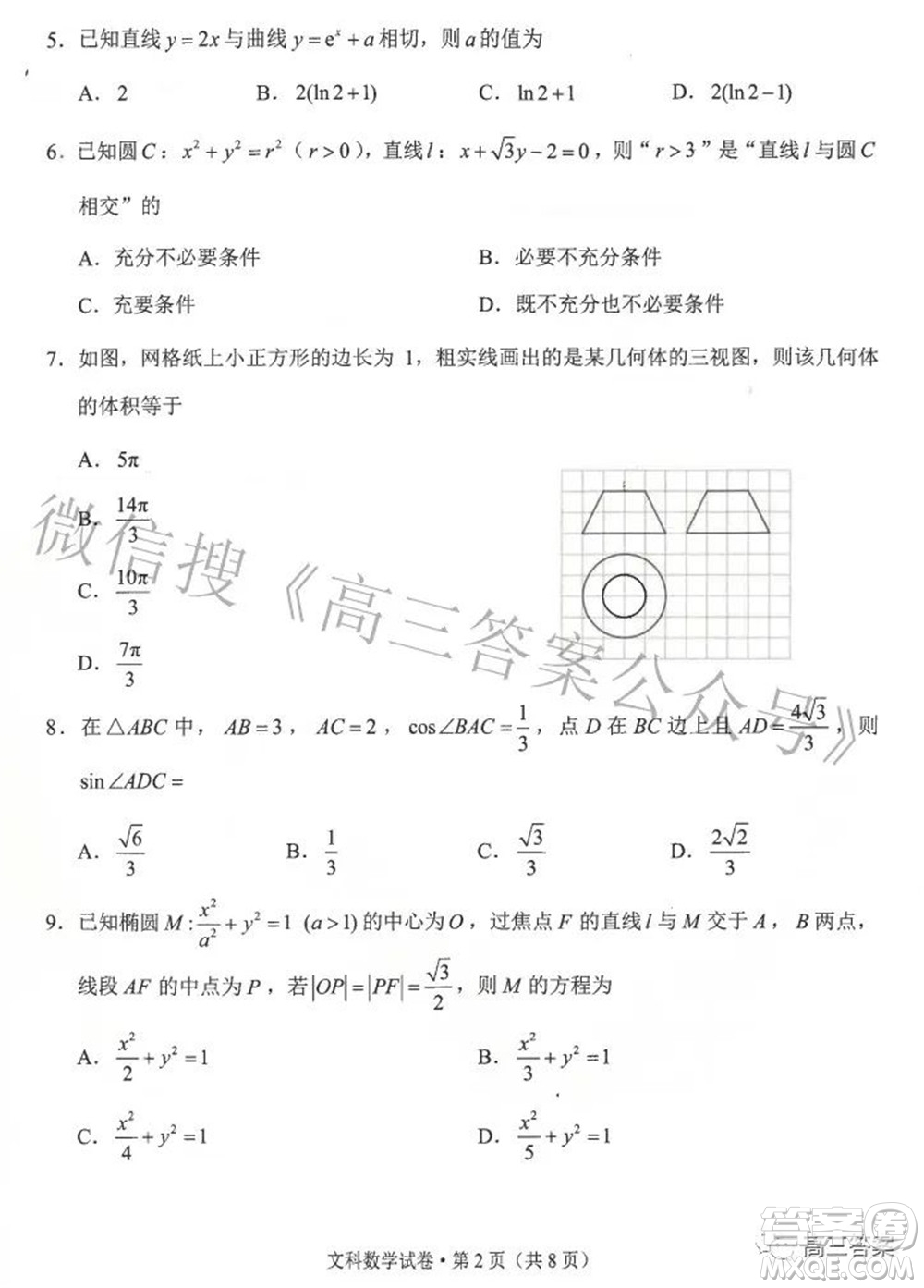 昆明市2022屆三診一模高三復(fù)習(xí)質(zhì)量檢測文科數(shù)學(xué)試題及答案