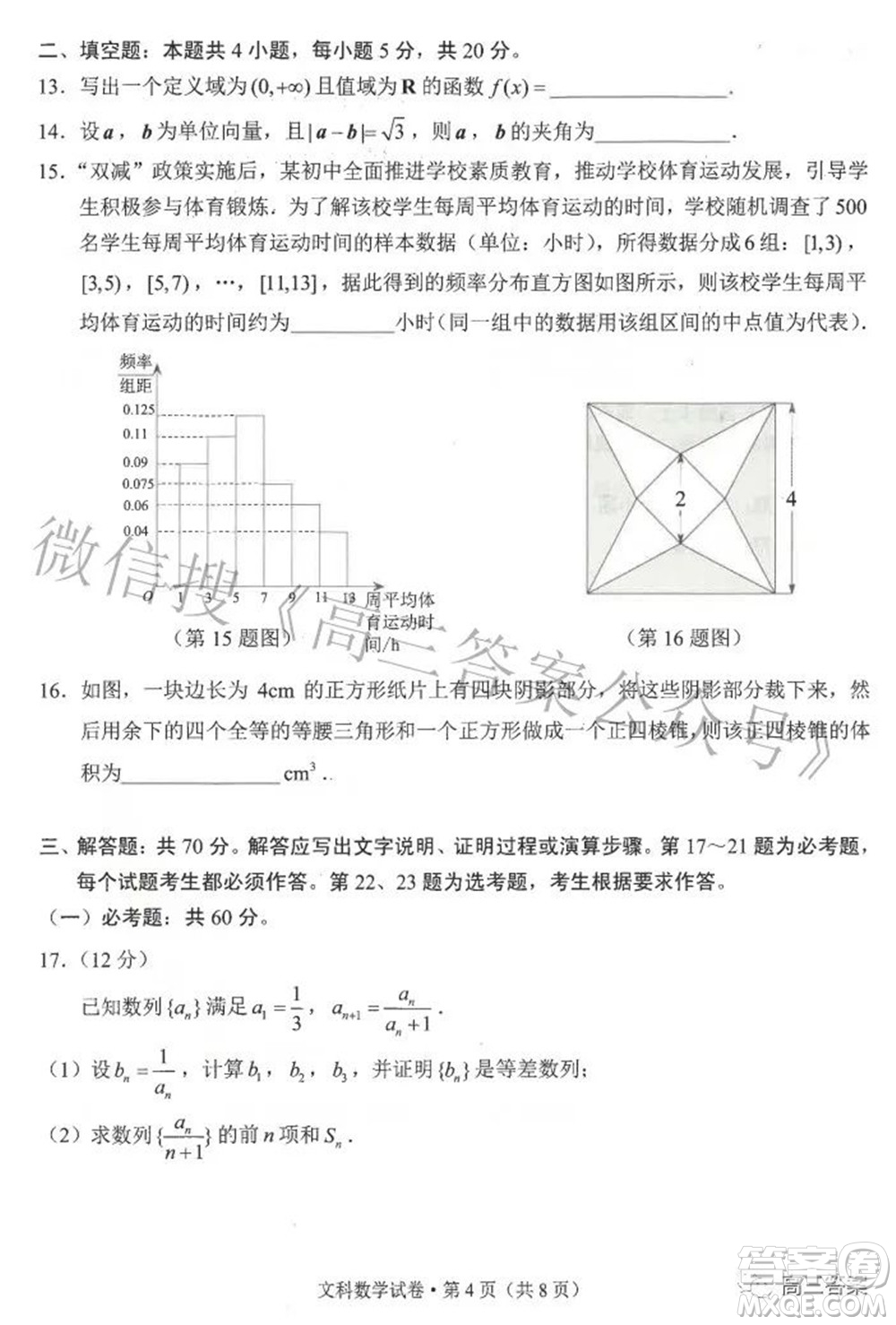 昆明市2022屆三診一模高三復(fù)習(xí)質(zhì)量檢測文科數(shù)學(xué)試題及答案