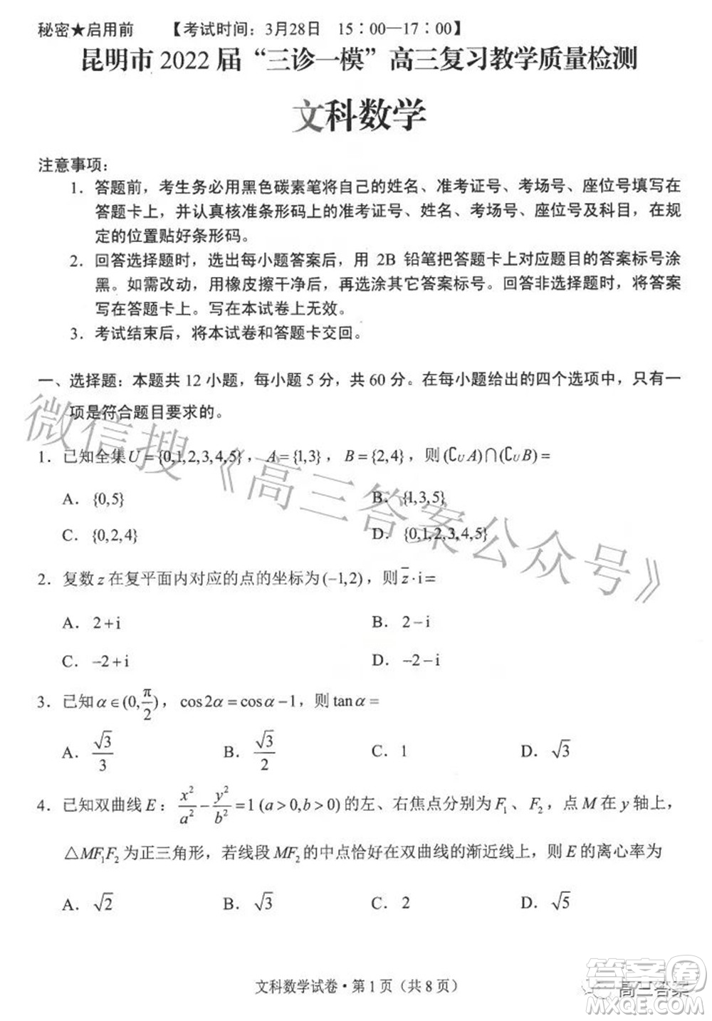 昆明市2022屆三診一模高三復(fù)習(xí)質(zhì)量檢測文科數(shù)學(xué)試題及答案