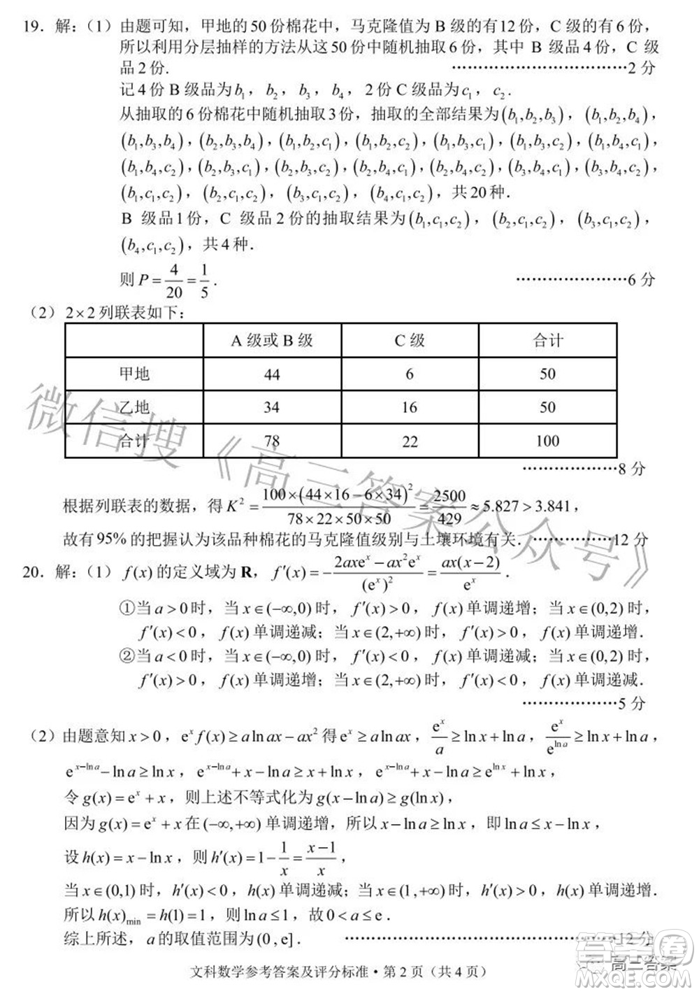 昆明市2022屆三診一模高三復(fù)習(xí)質(zhì)量檢測文科數(shù)學(xué)試題及答案