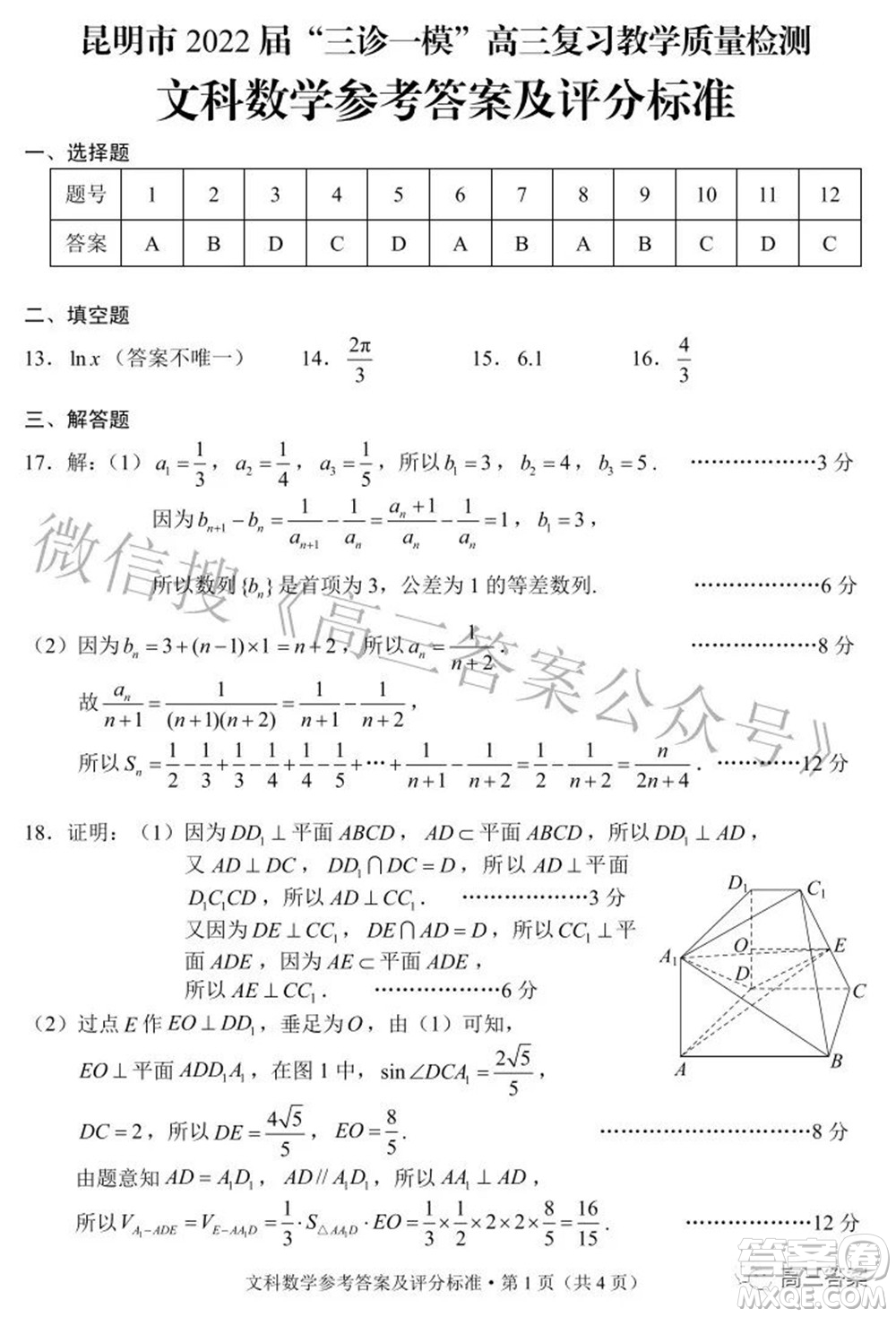 昆明市2022屆三診一模高三復(fù)習(xí)質(zhì)量檢測文科數(shù)學(xué)試題及答案