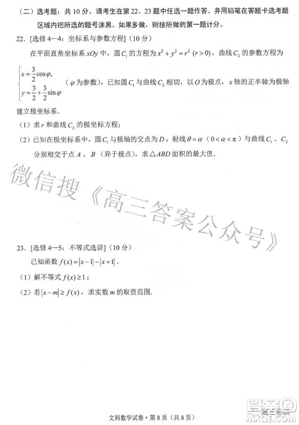 昆明市2022屆三診一模高三復(fù)習(xí)質(zhì)量檢測文科數(shù)學(xué)試題及答案