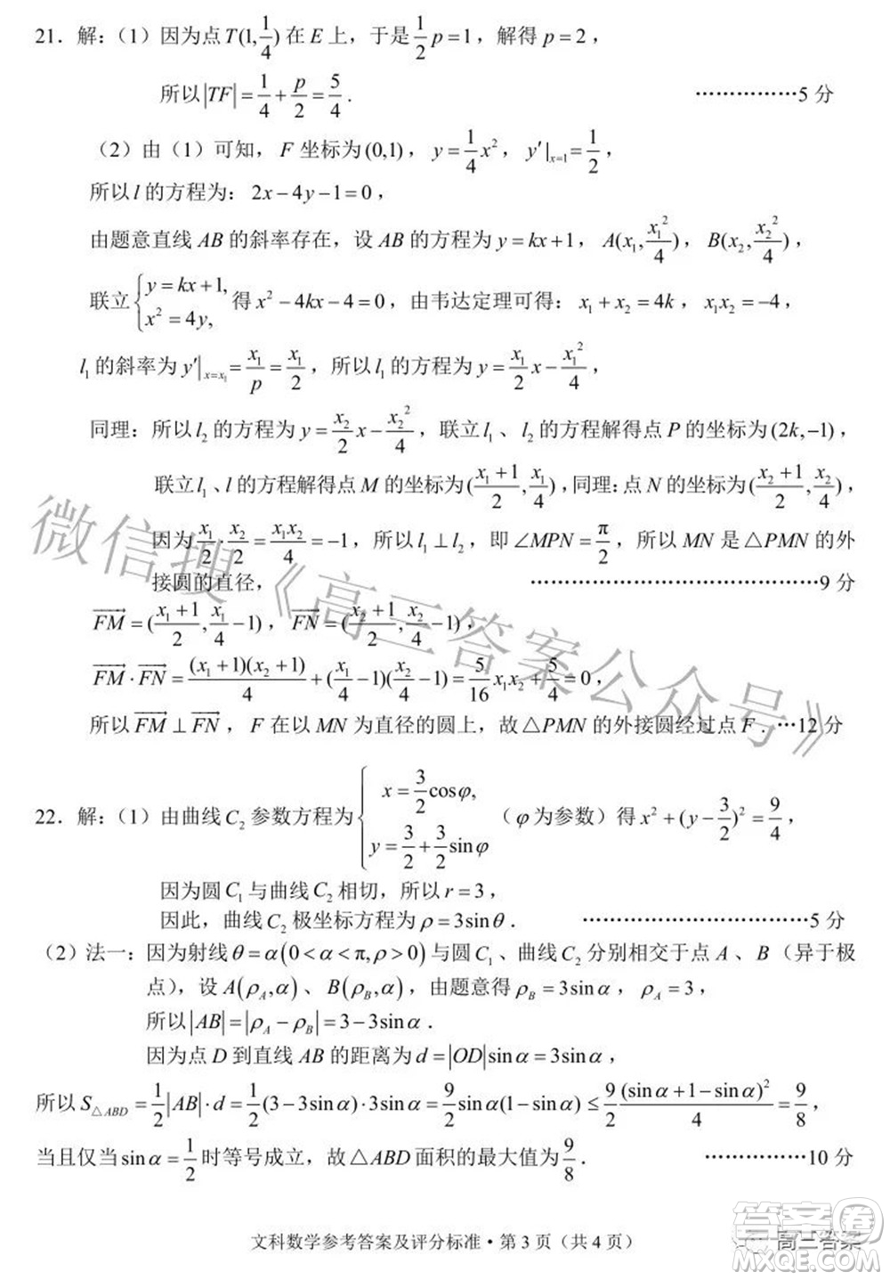 昆明市2022屆三診一模高三復(fù)習(xí)質(zhì)量檢測文科數(shù)學(xué)試題及答案