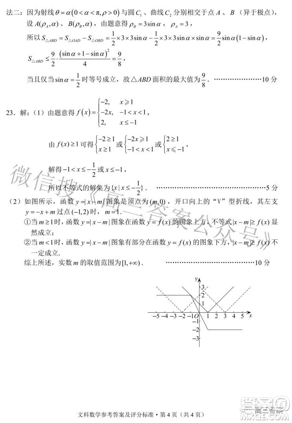 昆明市2022屆三診一模高三復(fù)習(xí)質(zhì)量檢測文科數(shù)學(xué)試題及答案