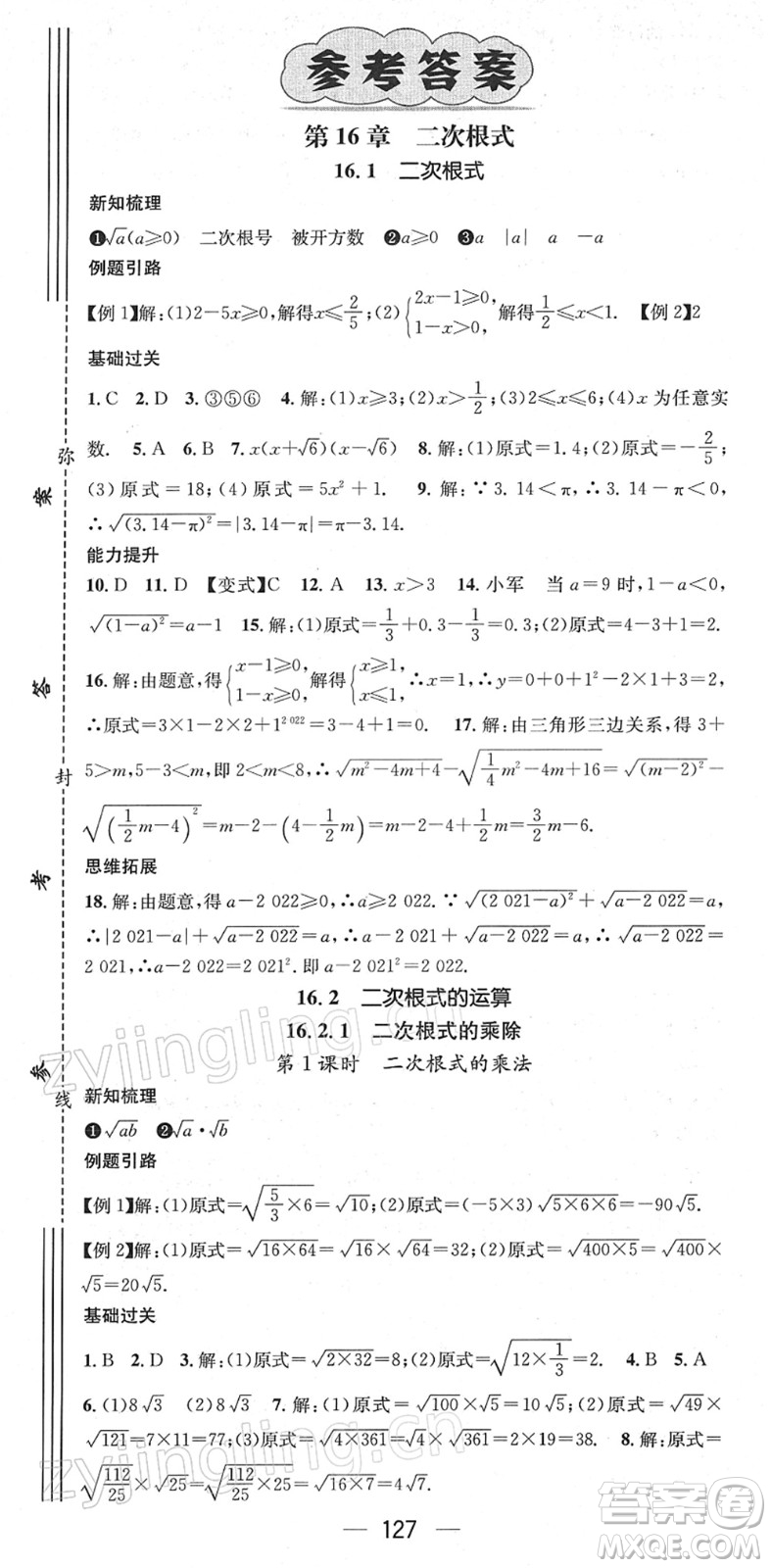 廣東經(jīng)濟(jì)出版社2022名師測控八年級(jí)數(shù)學(xué)下冊HK滬科版答案