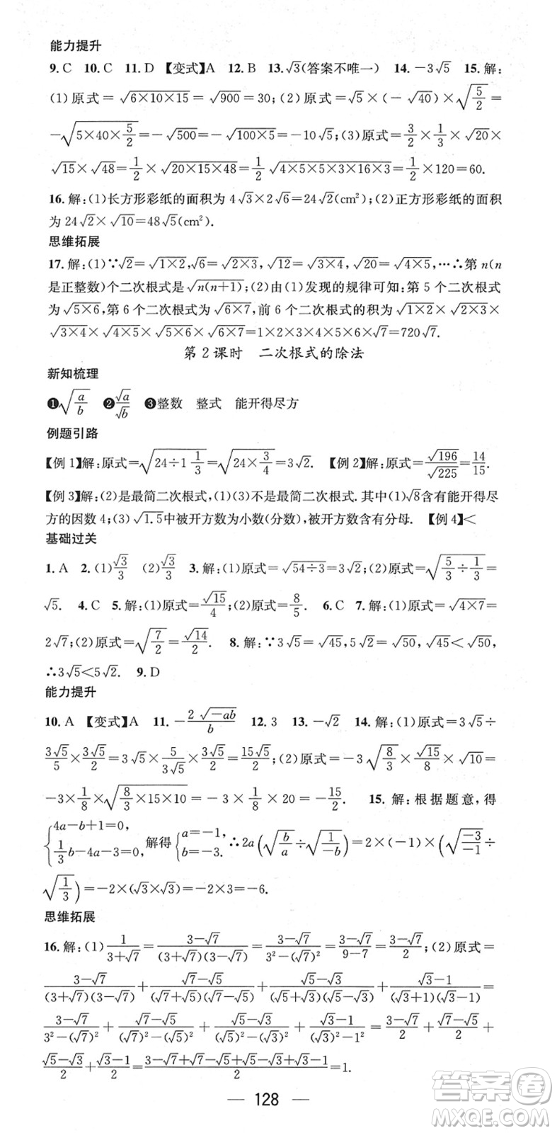 廣東經(jīng)濟(jì)出版社2022名師測控八年級(jí)數(shù)學(xué)下冊HK滬科版答案