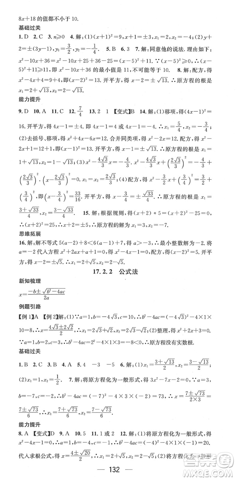 廣東經(jīng)濟(jì)出版社2022名師測控八年級(jí)數(shù)學(xué)下冊HK滬科版答案