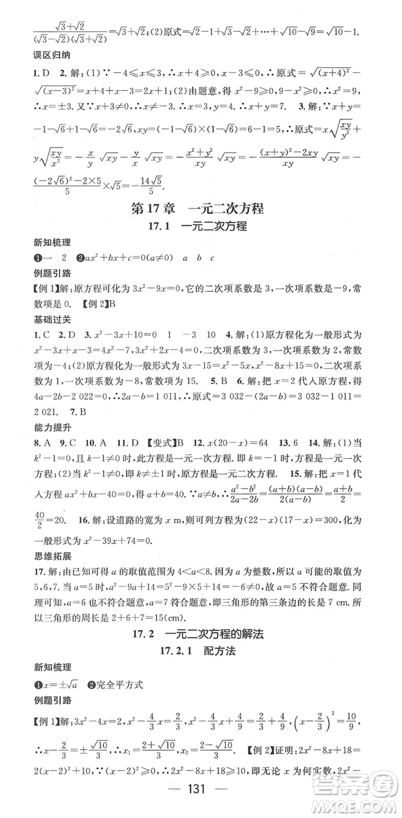 廣東經(jīng)濟(jì)出版社2022名師測控八年級(jí)數(shù)學(xué)下冊HK滬科版答案