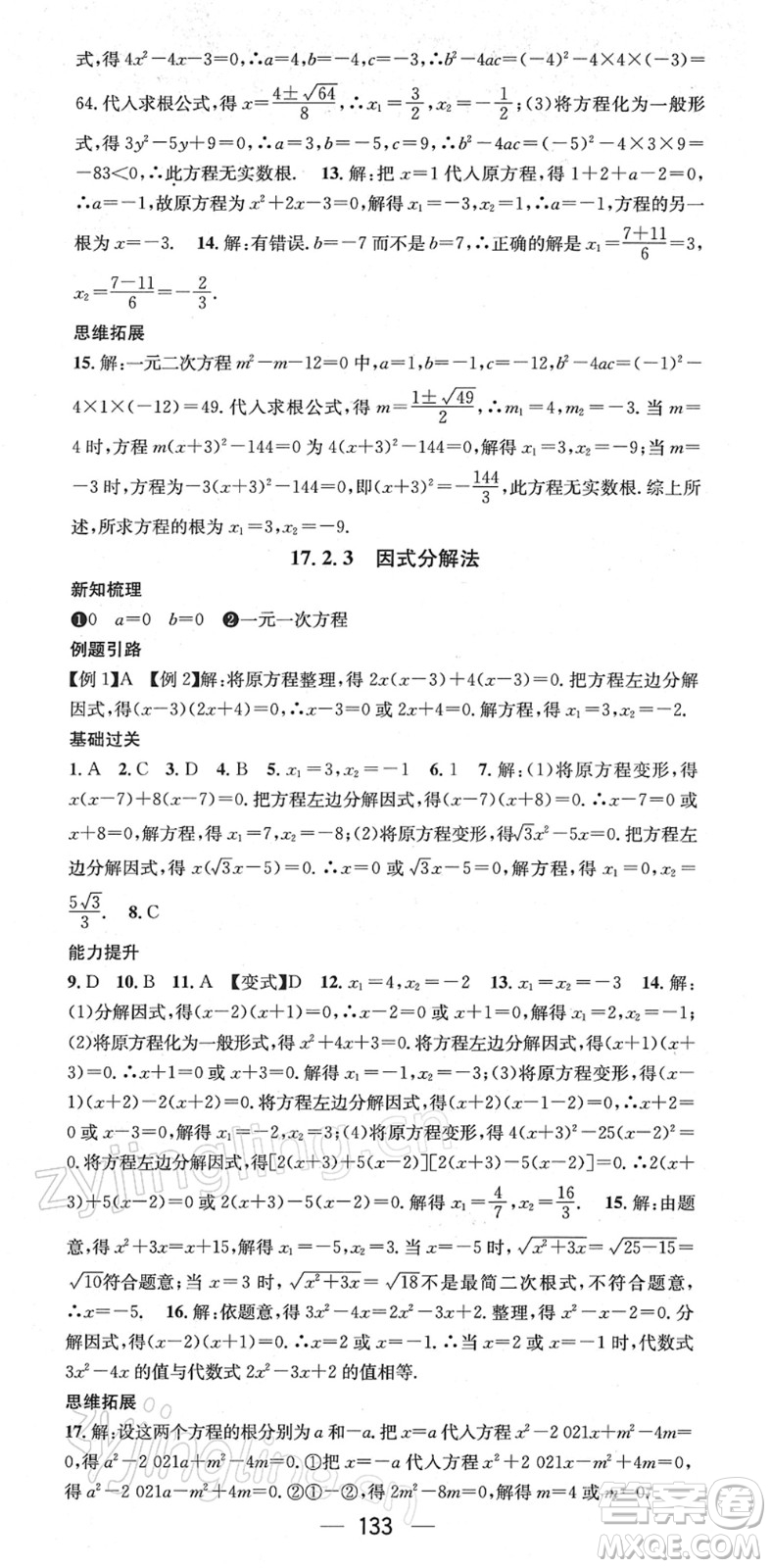 廣東經(jīng)濟(jì)出版社2022名師測控八年級(jí)數(shù)學(xué)下冊HK滬科版答案