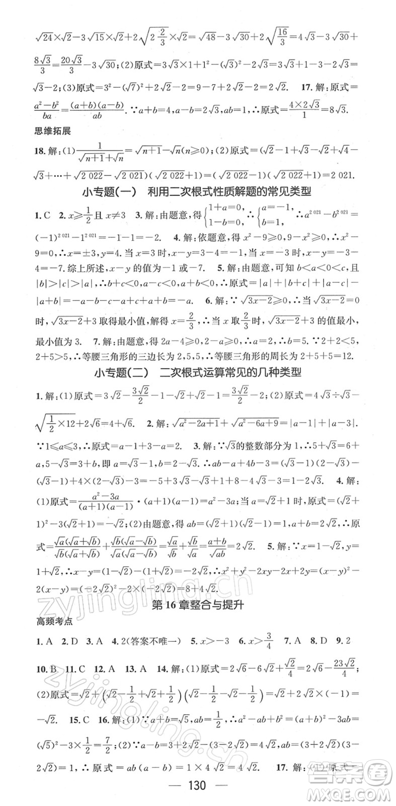 廣東經(jīng)濟(jì)出版社2022名師測控八年級(jí)數(shù)學(xué)下冊HK滬科版答案