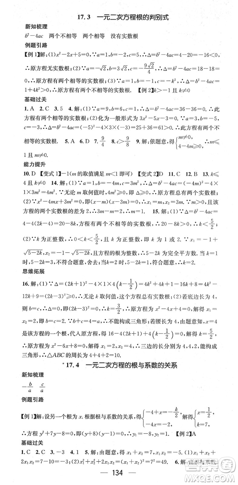 廣東經(jīng)濟(jì)出版社2022名師測控八年級(jí)數(shù)學(xué)下冊HK滬科版答案