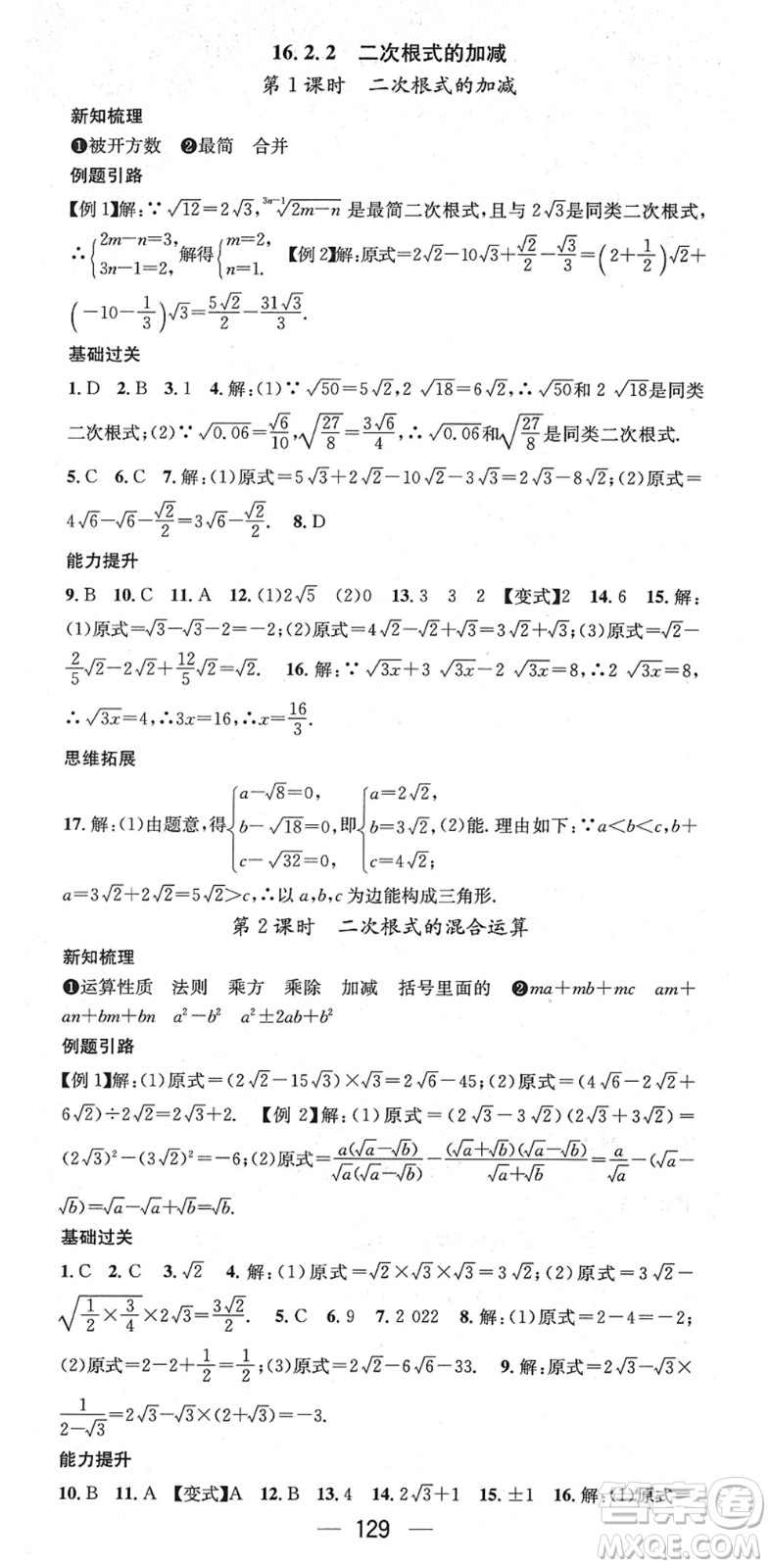 廣東經(jīng)濟(jì)出版社2022名師測控八年級(jí)數(shù)學(xué)下冊HK滬科版答案