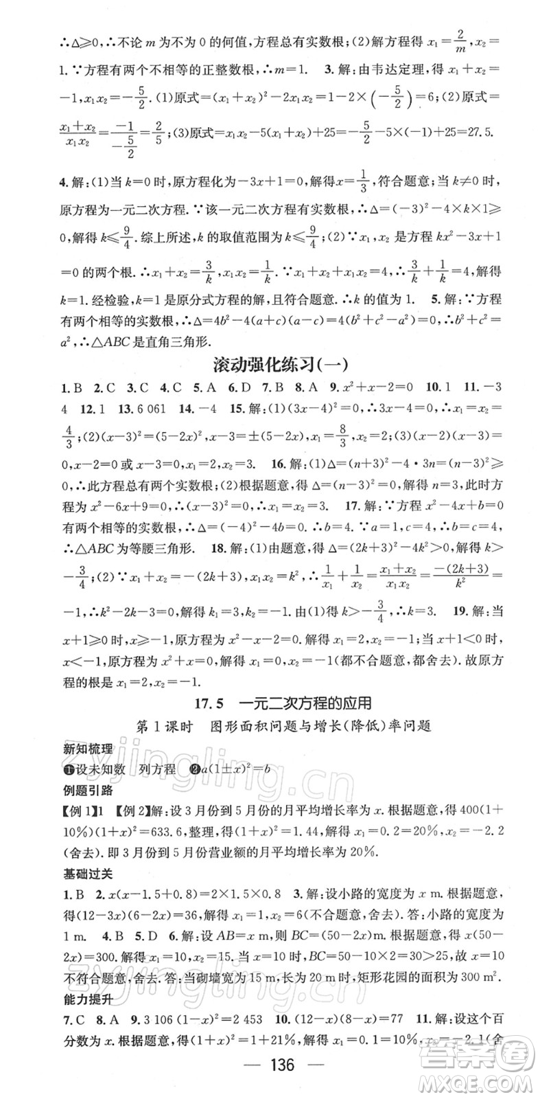 廣東經(jīng)濟(jì)出版社2022名師測控八年級(jí)數(shù)學(xué)下冊HK滬科版答案