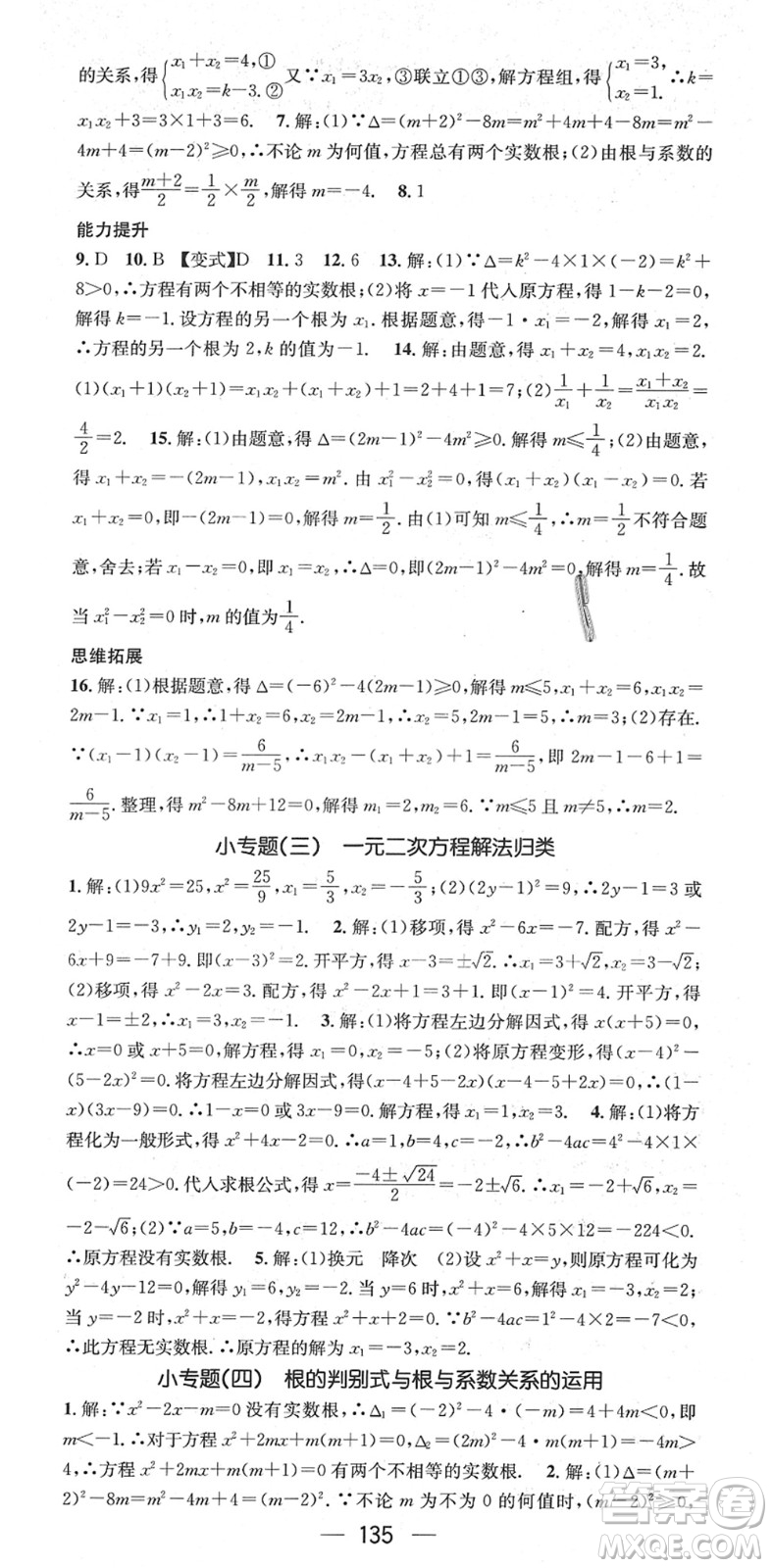 廣東經(jīng)濟(jì)出版社2022名師測控八年級(jí)數(shù)學(xué)下冊HK滬科版答案