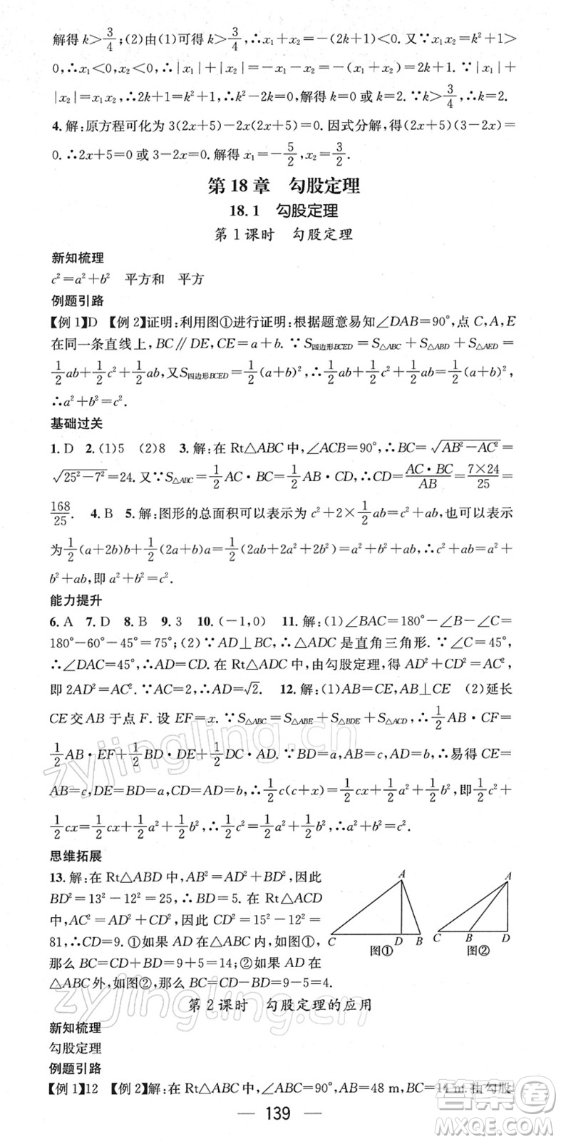 廣東經(jīng)濟(jì)出版社2022名師測控八年級(jí)數(shù)學(xué)下冊HK滬科版答案