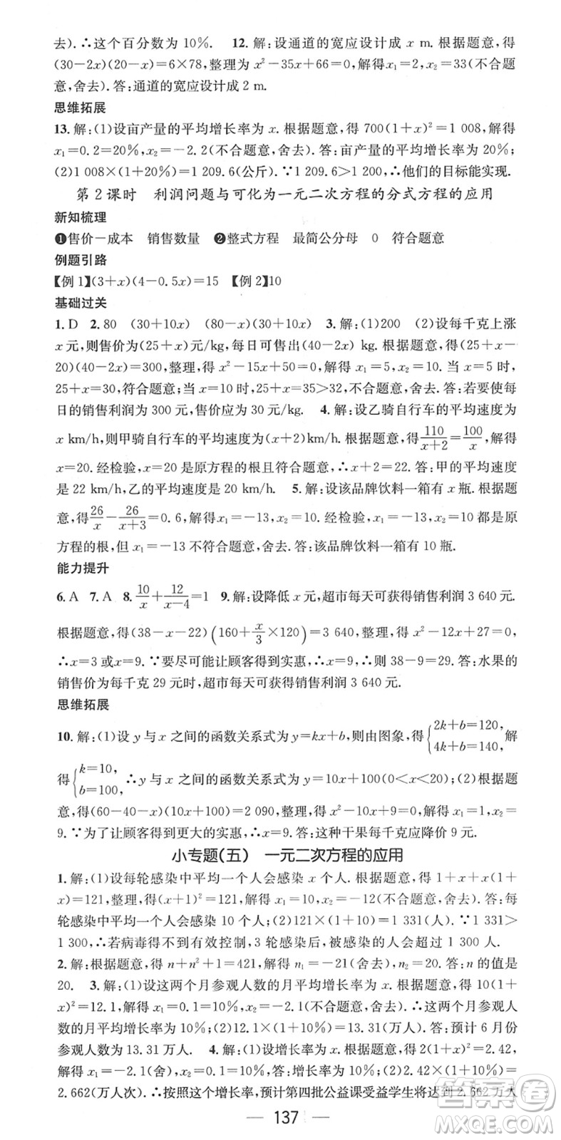 廣東經(jīng)濟(jì)出版社2022名師測控八年級(jí)數(shù)學(xué)下冊HK滬科版答案