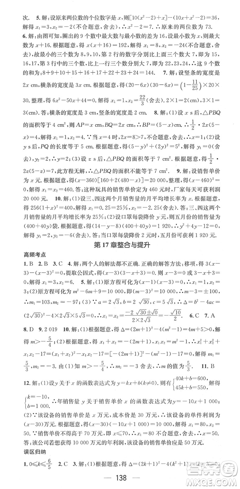 廣東經(jīng)濟(jì)出版社2022名師測控八年級(jí)數(shù)學(xué)下冊HK滬科版答案