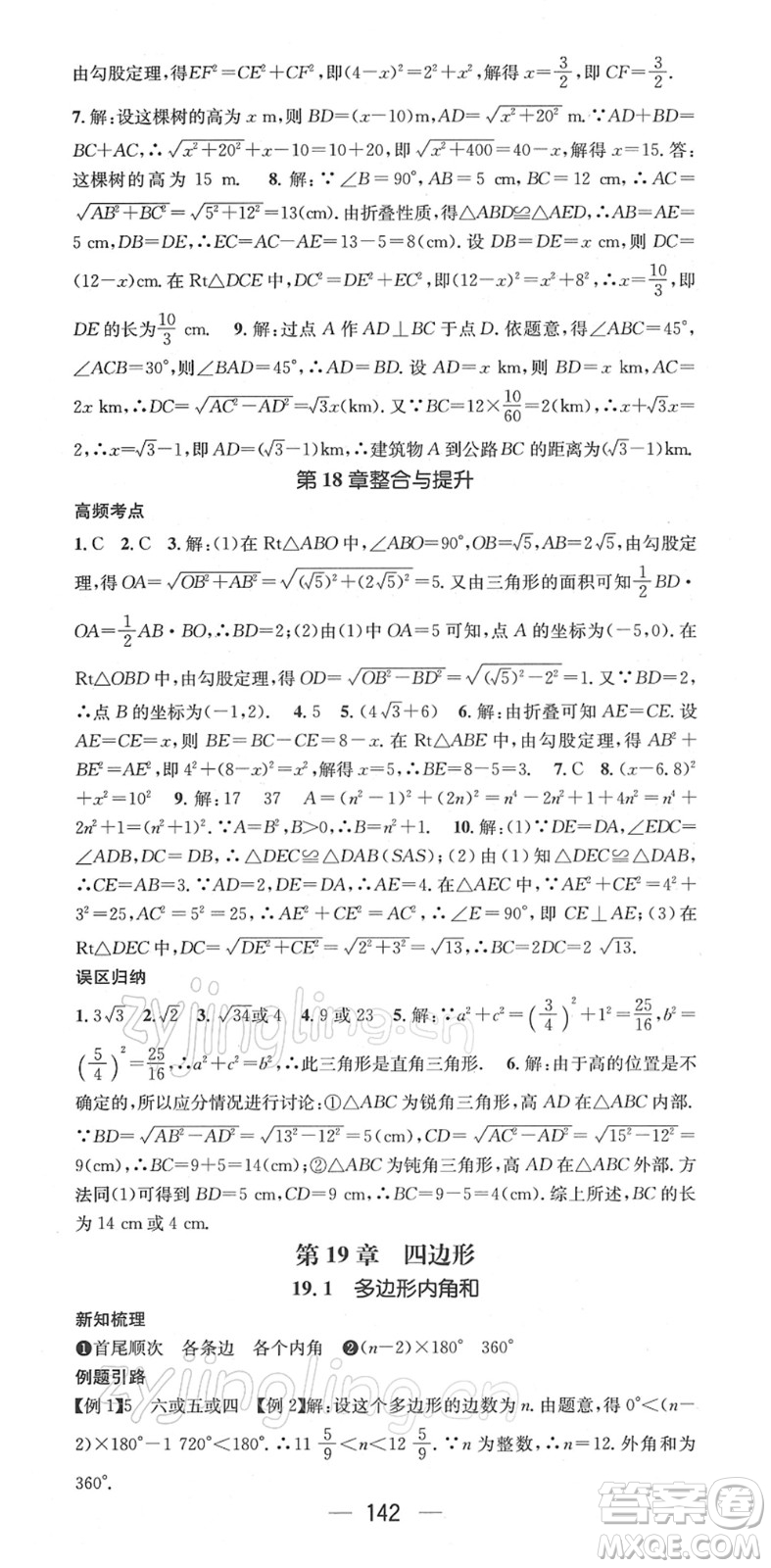 廣東經(jīng)濟(jì)出版社2022名師測控八年級(jí)數(shù)學(xué)下冊HK滬科版答案