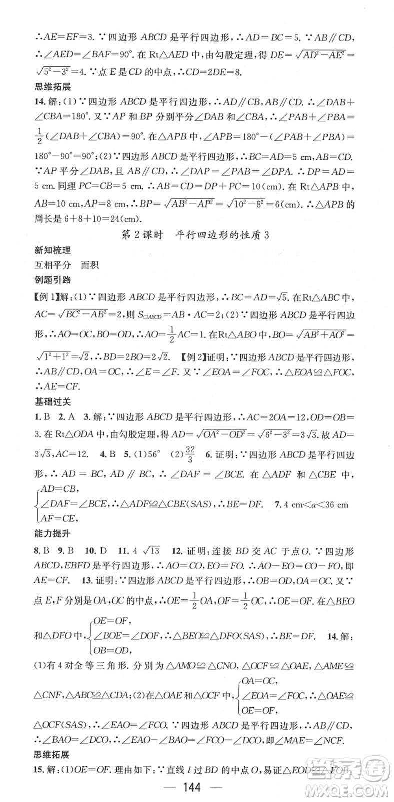 廣東經(jīng)濟(jì)出版社2022名師測控八年級(jí)數(shù)學(xué)下冊HK滬科版答案