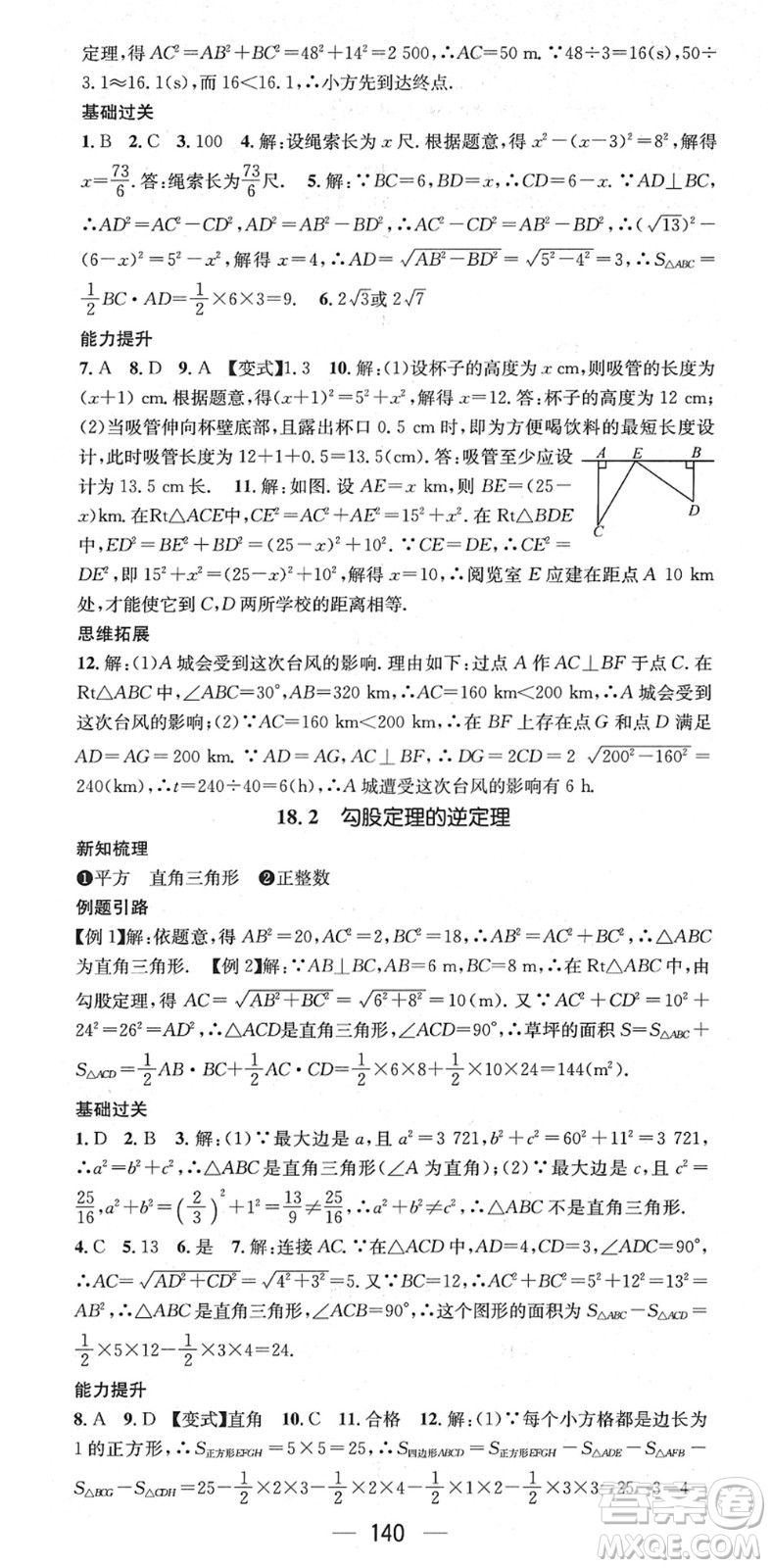 廣東經(jīng)濟(jì)出版社2022名師測控八年級(jí)數(shù)學(xué)下冊HK滬科版答案