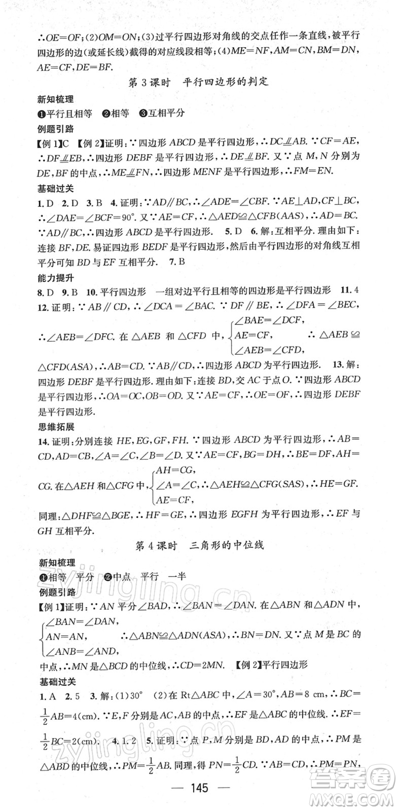 廣東經(jīng)濟(jì)出版社2022名師測控八年級(jí)數(shù)學(xué)下冊HK滬科版答案