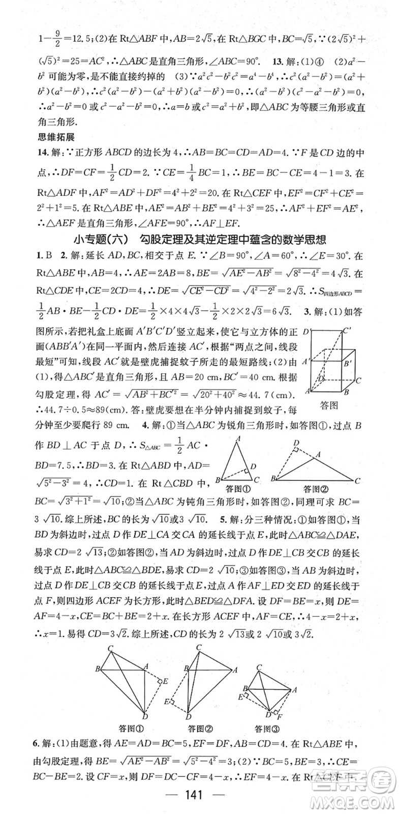 廣東經(jīng)濟(jì)出版社2022名師測控八年級(jí)數(shù)學(xué)下冊HK滬科版答案